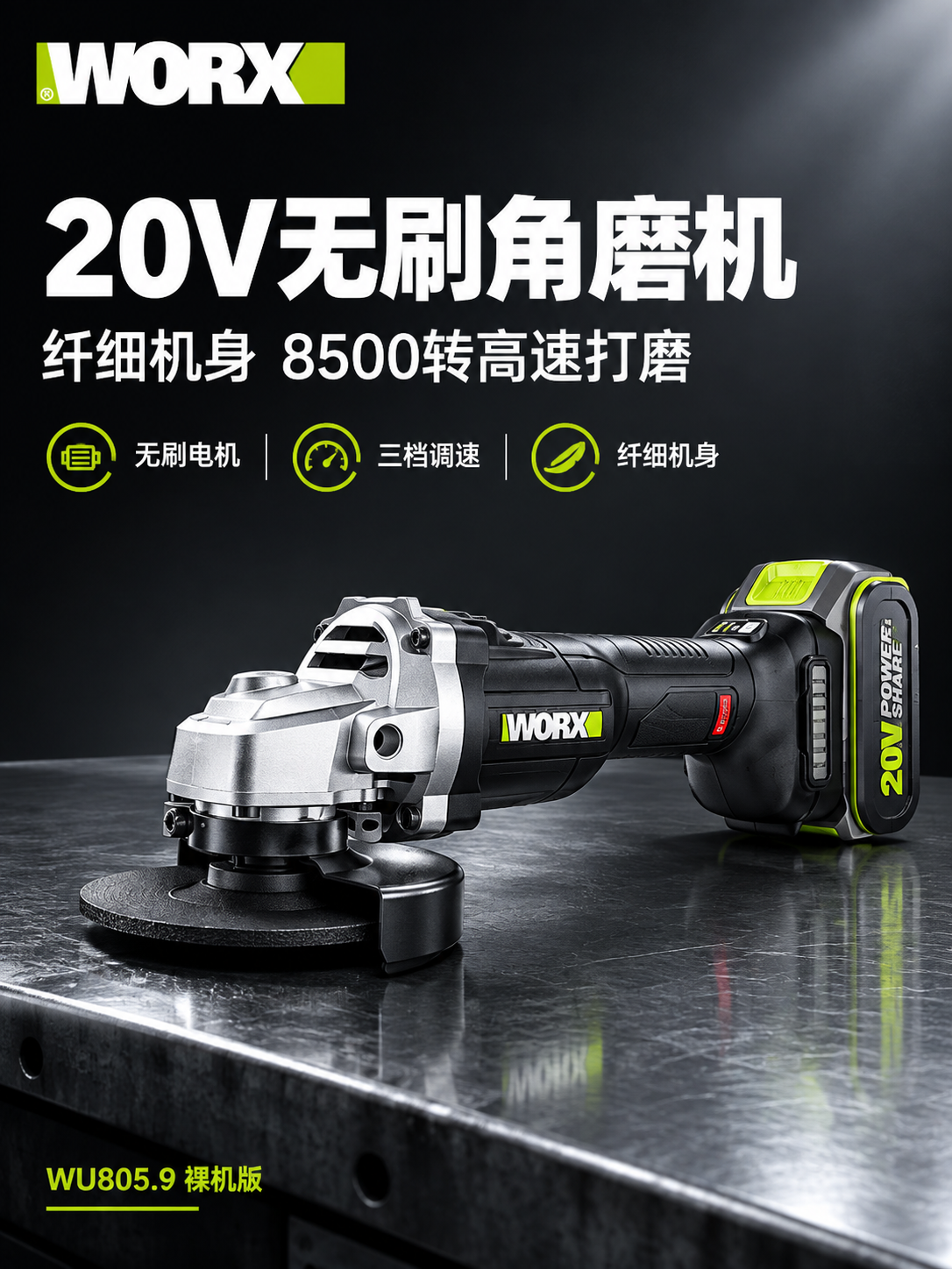 [商品] 使用【图1】威克士WU805.9 20V无刷角磨机；… - 图片创意预览