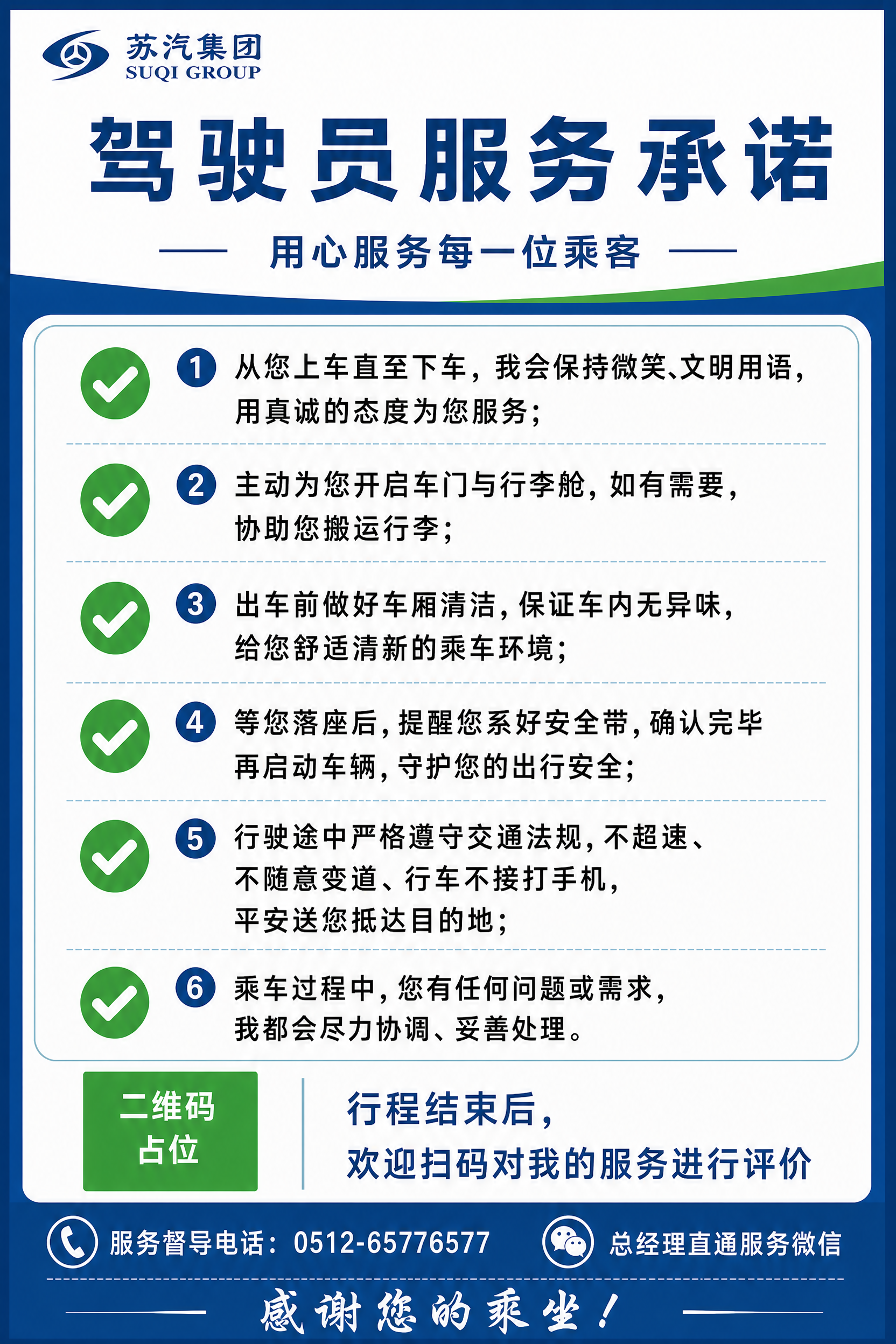 将海报副标题中的"苏汽客运"四个字去掉，副标题改为"用心服务每… - 图片创意预览