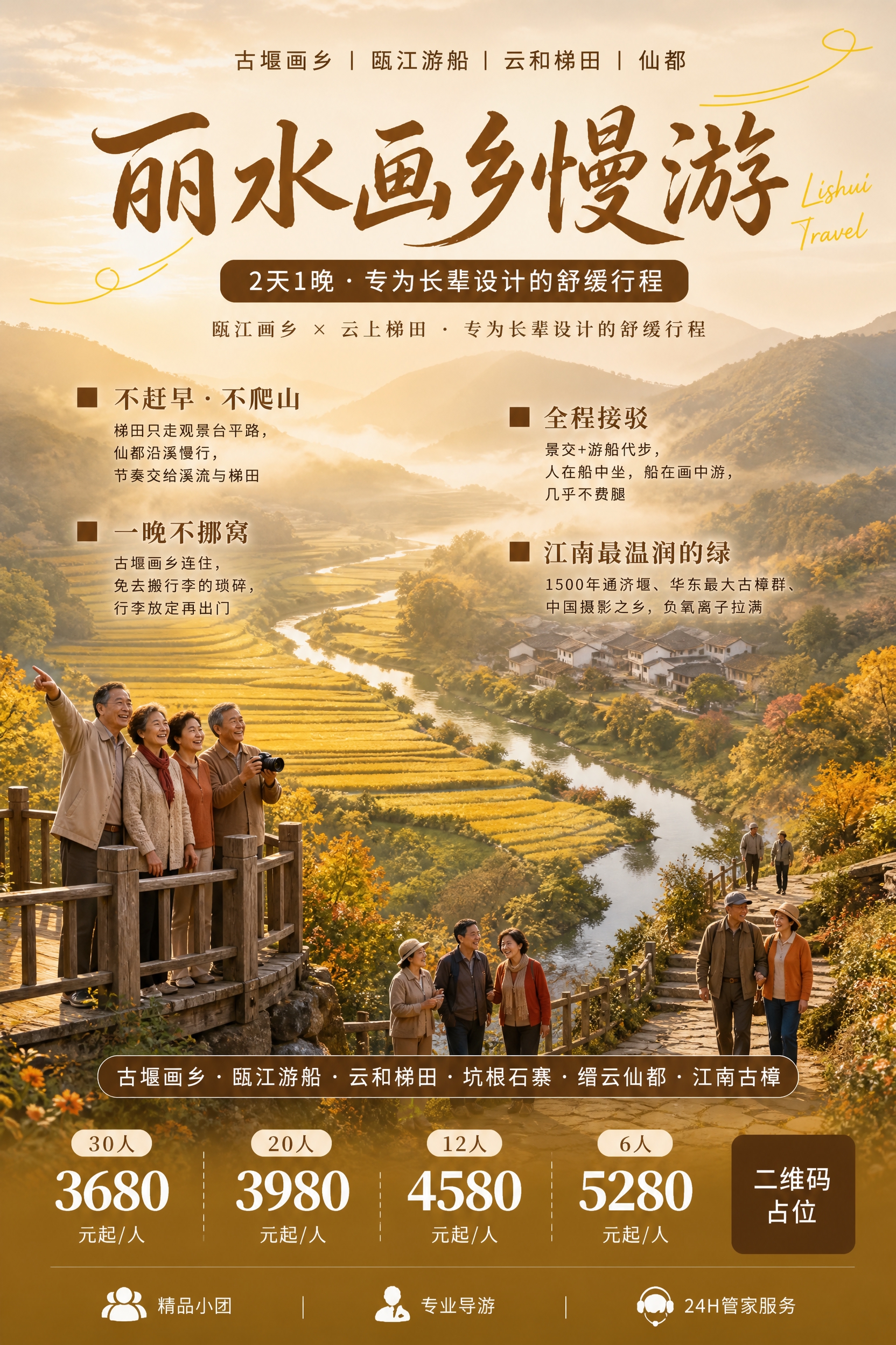 按照图1的海报版式模板，重新制作一张浙江丽水旅游海报。背景使用… - 图片创意预览