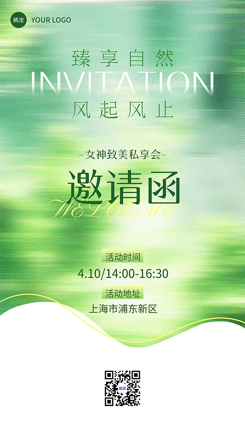 春季氛围活动宣传邀请函竖版海报