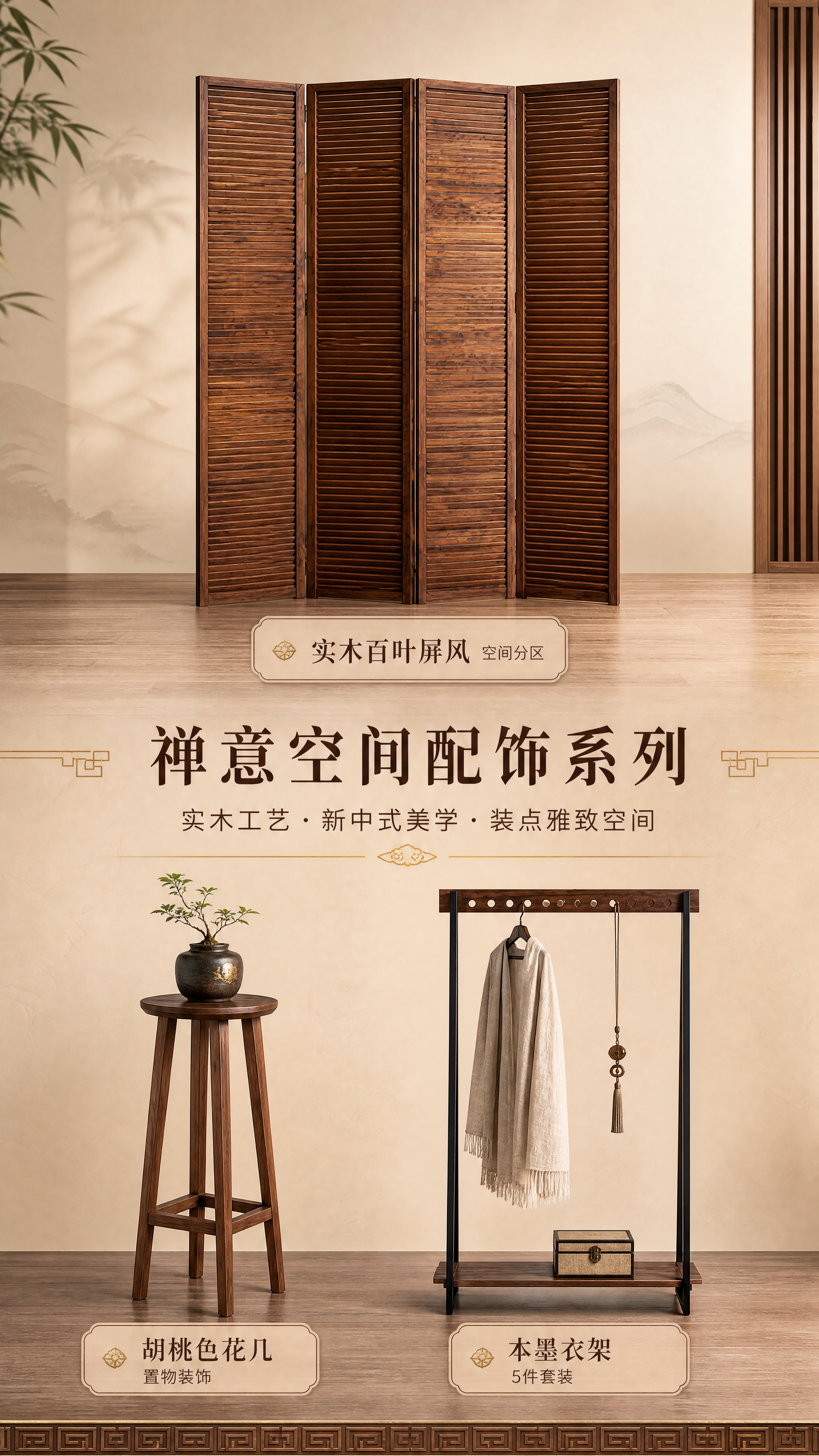 [商品] 使用【图1】木条屏风+【图6】MN09-3001本墨… - 图片创意预览