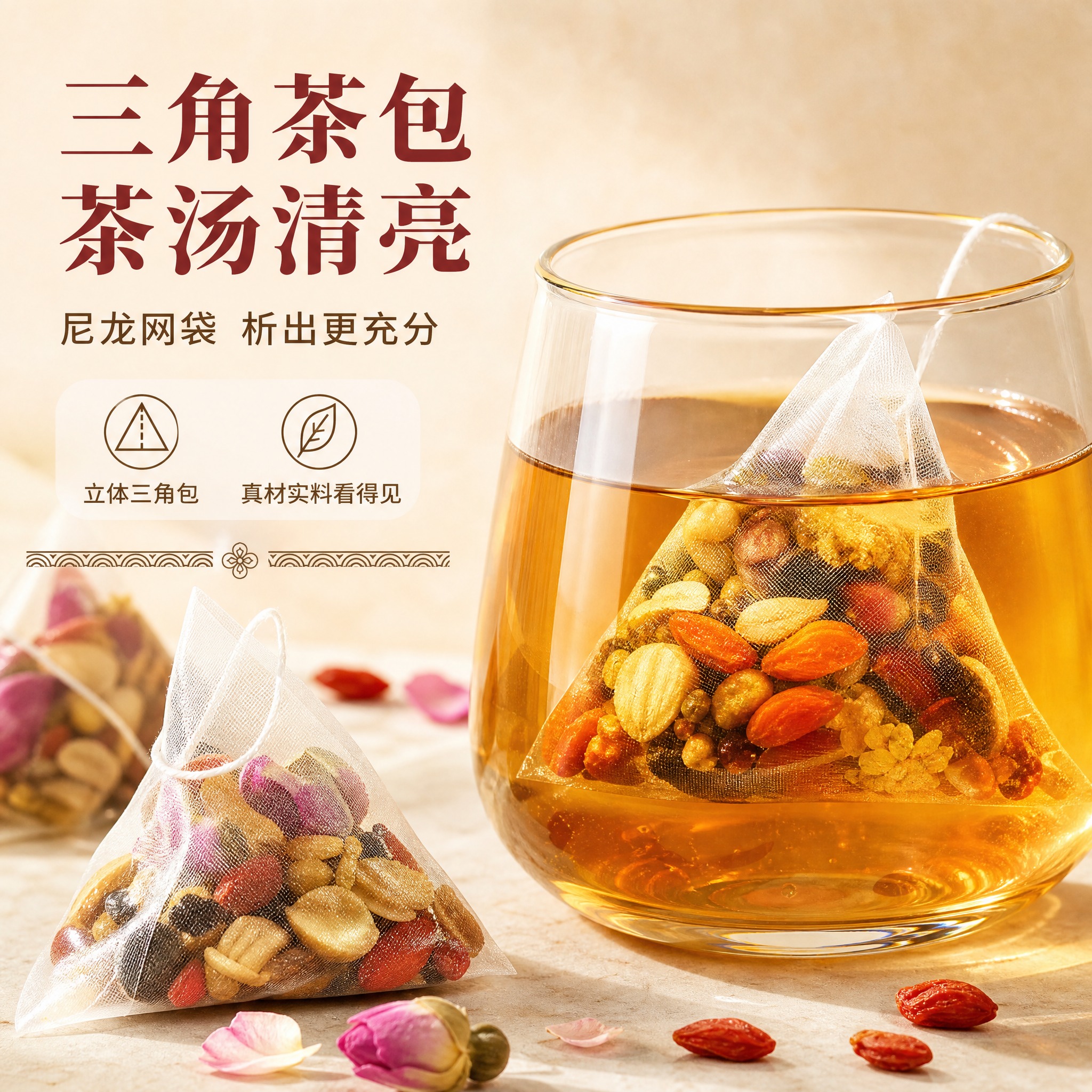 [主图-3] 茶包质地与茶汤：三角茶包细节+冲泡效果特写，展示… - 图片创意预览