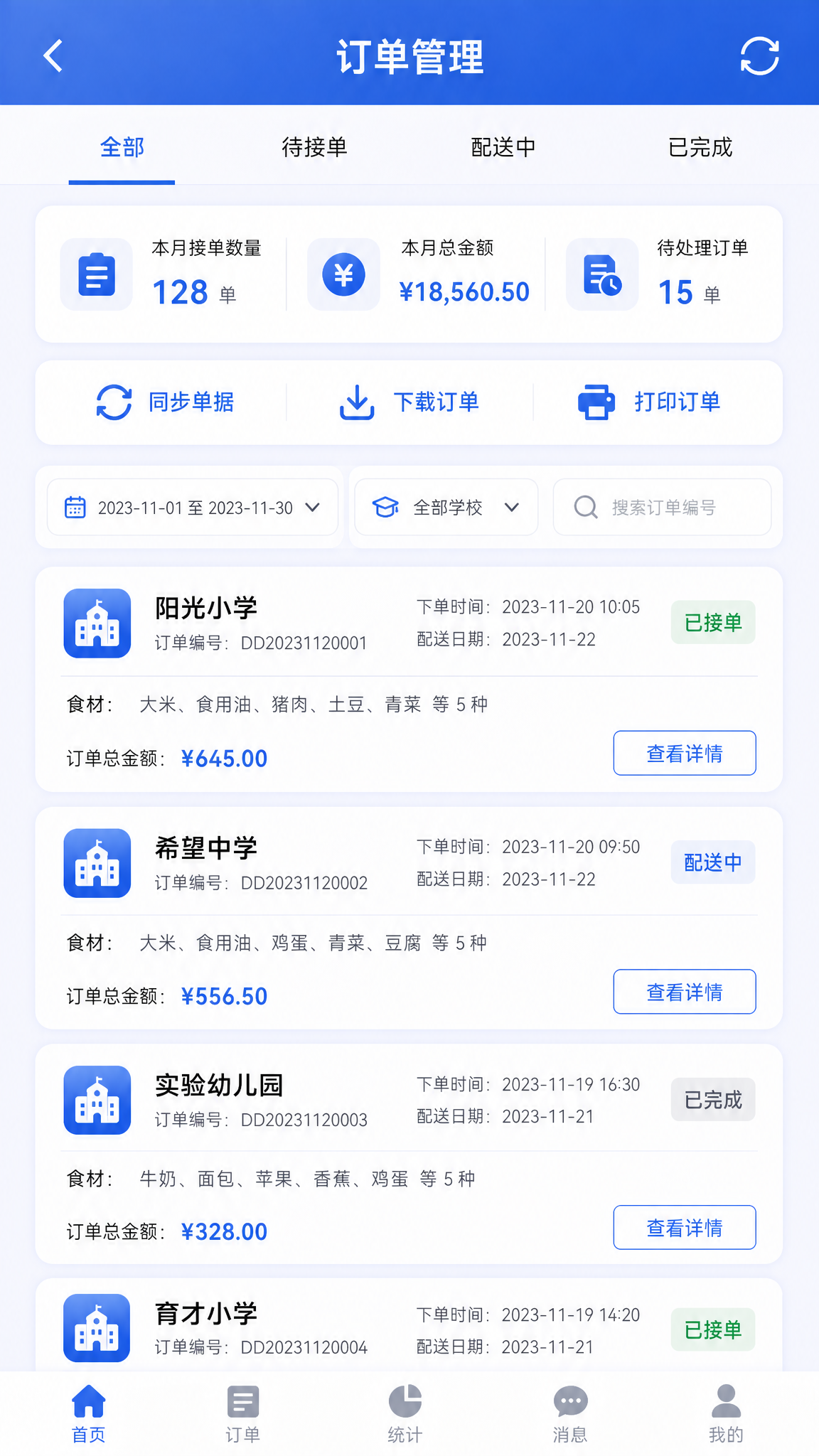 参考图例的UI设计风格，生成校园餐供应商移动端订单管理中心界面… - 图片创意预览