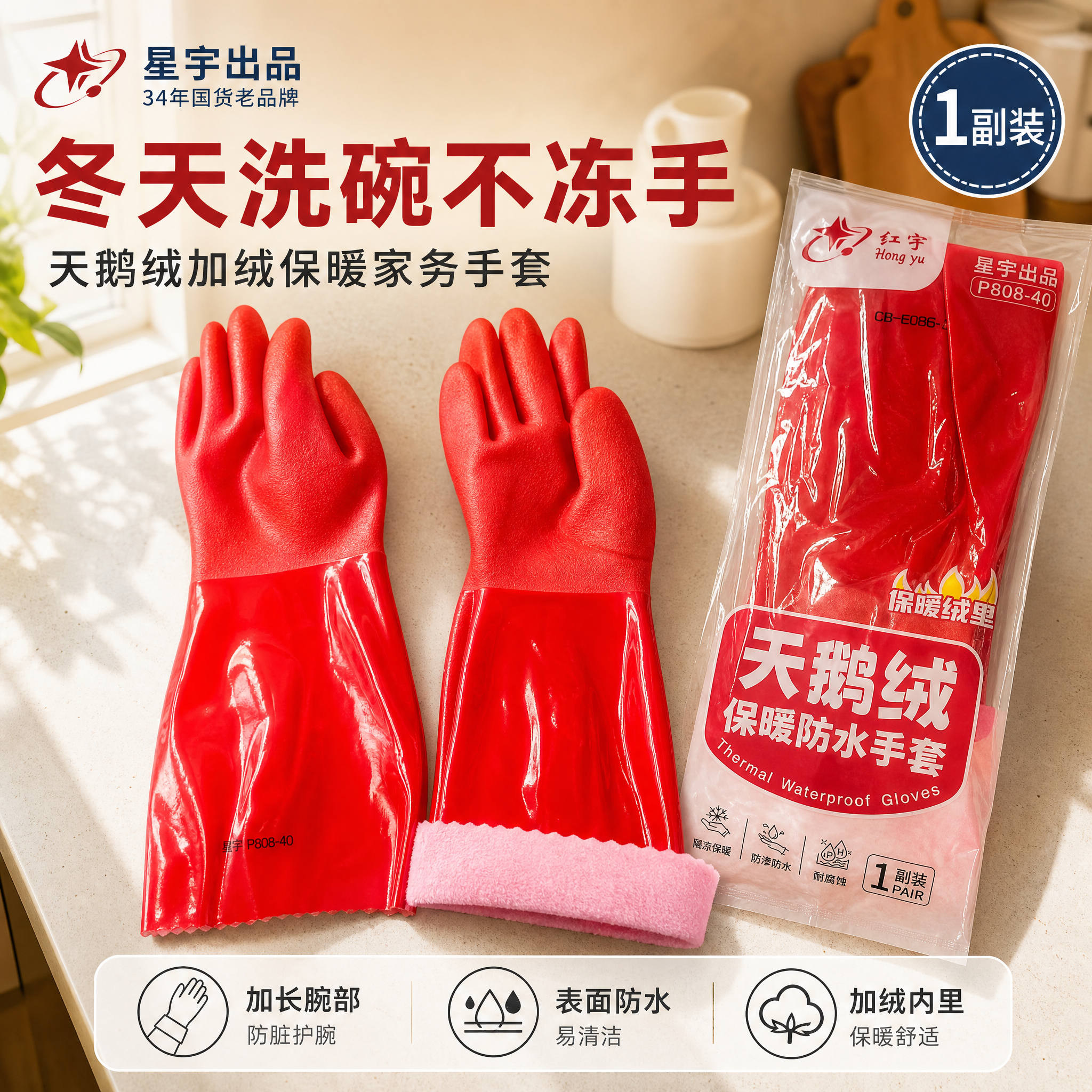 [主图-1] 首图：产品全貌识别+购买欲，突出加长腕部与加绒保… - 图片创意预览