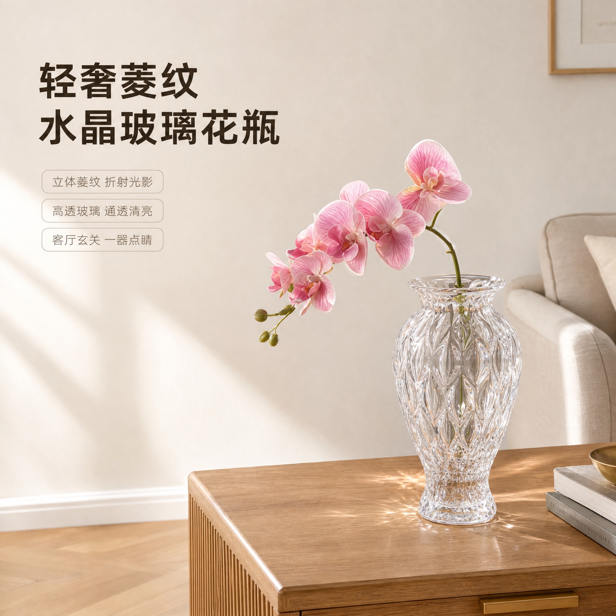 [主图-1] 商品名称：轻奢菱纹水晶玻璃花瓶。唯一任务：空间氛… - 图片创意预览
