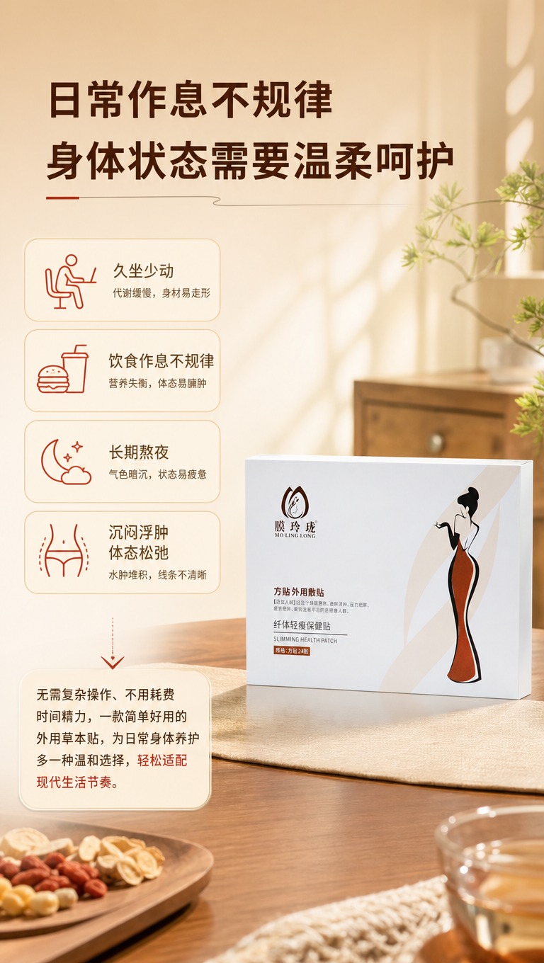 [商品] 使用【图2】膜玲珑纤体轻瘦保健贴外盒实物图；保留白色… - 图片创意预览