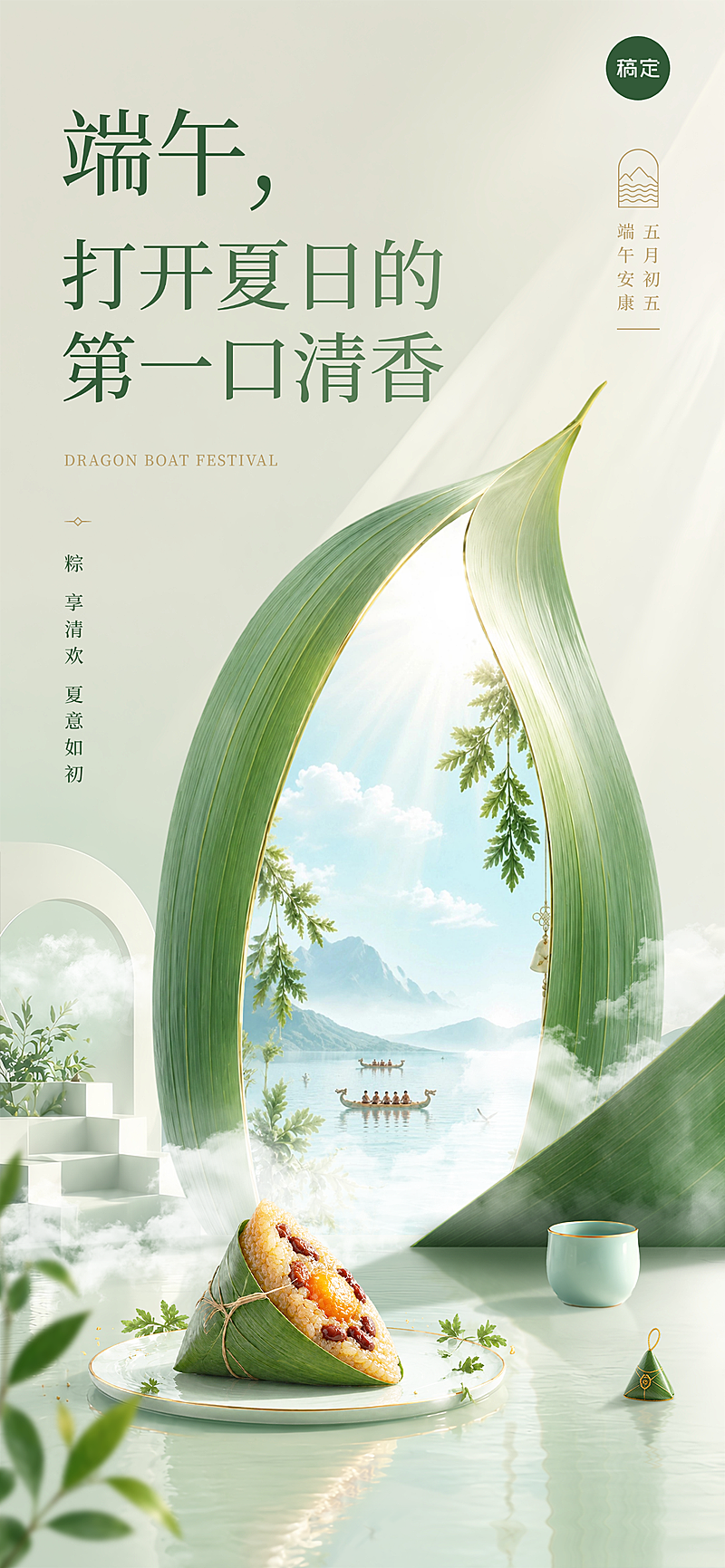 端午节节日祝福清新现代风通用全屏竖版海报