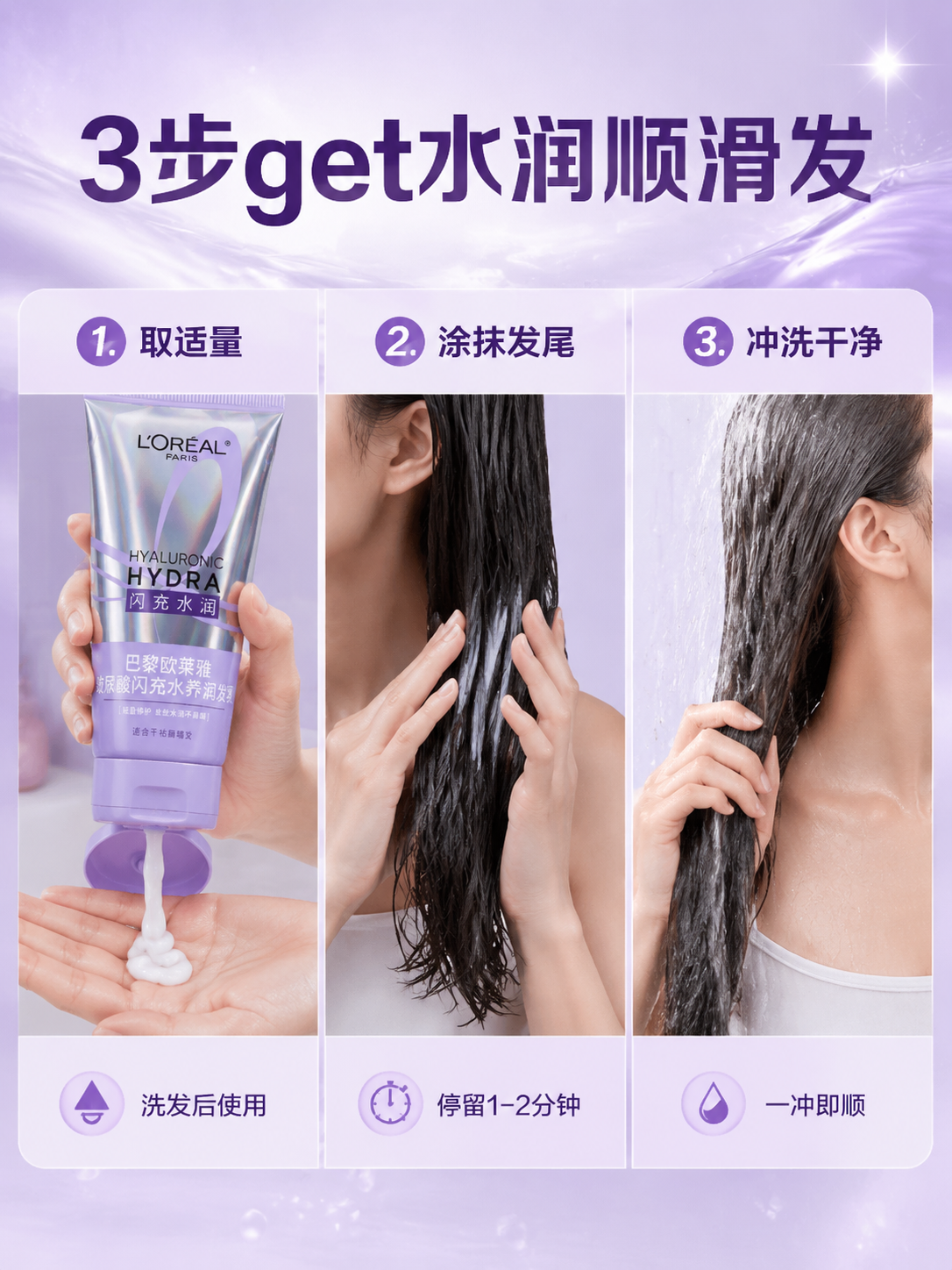 [商品] 使用【图1】欧莱雅玻尿酸闪冲水养润发乳40ml；保留… - 图片创意预览