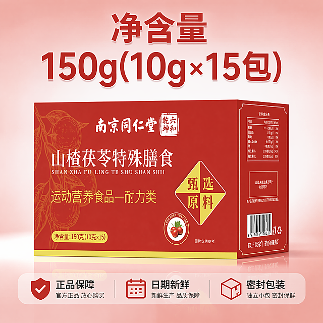 [主图-5] 规格服务承诺主图，保持产品包装盒外观与输入产品图一致，清晰展示净含量150克(10克×15包)，画面底部设置半透明悬浮条，两端留空。1:1比例，4K分辨率。文字排版：顶部大字展示规格"净含量 150g(10g×15包)"，红色粗体，底部悬浮条横向排列三项服务承诺：正品保障、日期新鲜、密封包装，文字清晰，打消购买顾虑。背景干净浅红色渐变，突出产品和文字。负向提示词：变形，水印，文字错乱，产品图模糊，背景杂乱。