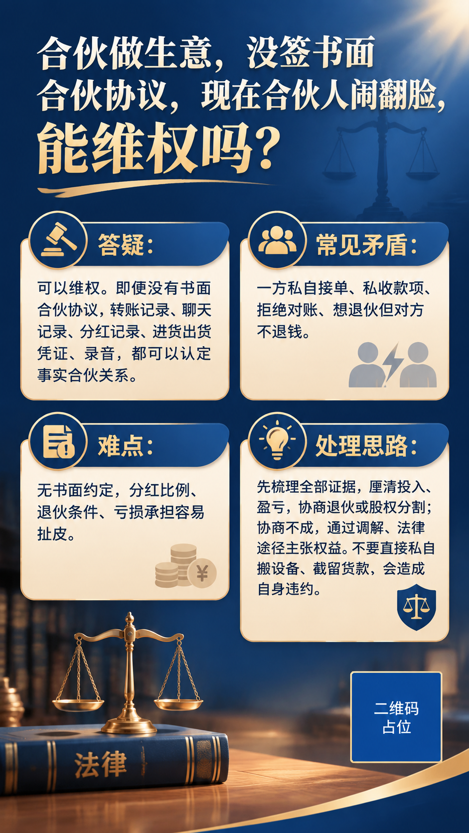 一张9:16竖版法律科普海报，整体风格庄重正式、简洁大方，体现… - 图片创意预览