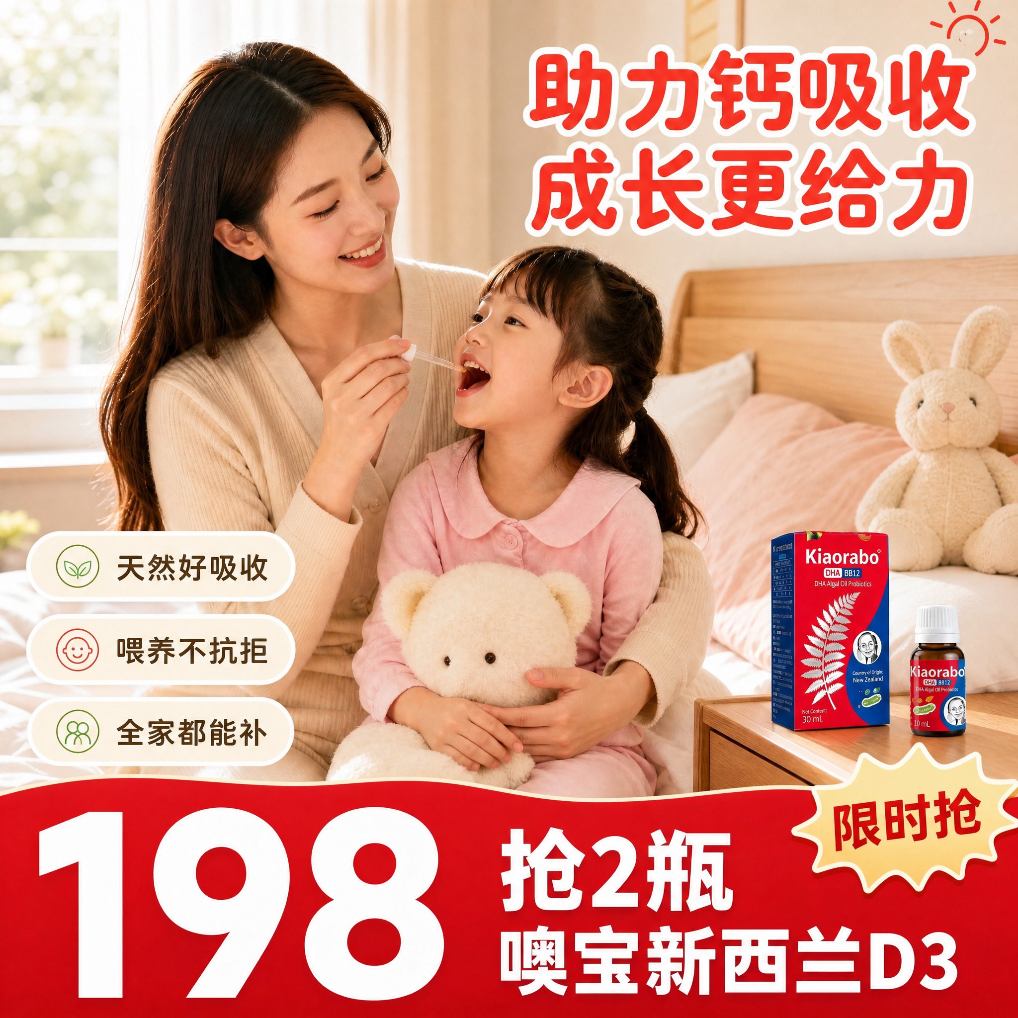 [主图-4] Kiaorabo噢宝新西兰D3滴剂 亲子喂服场景… - 图片创意预览