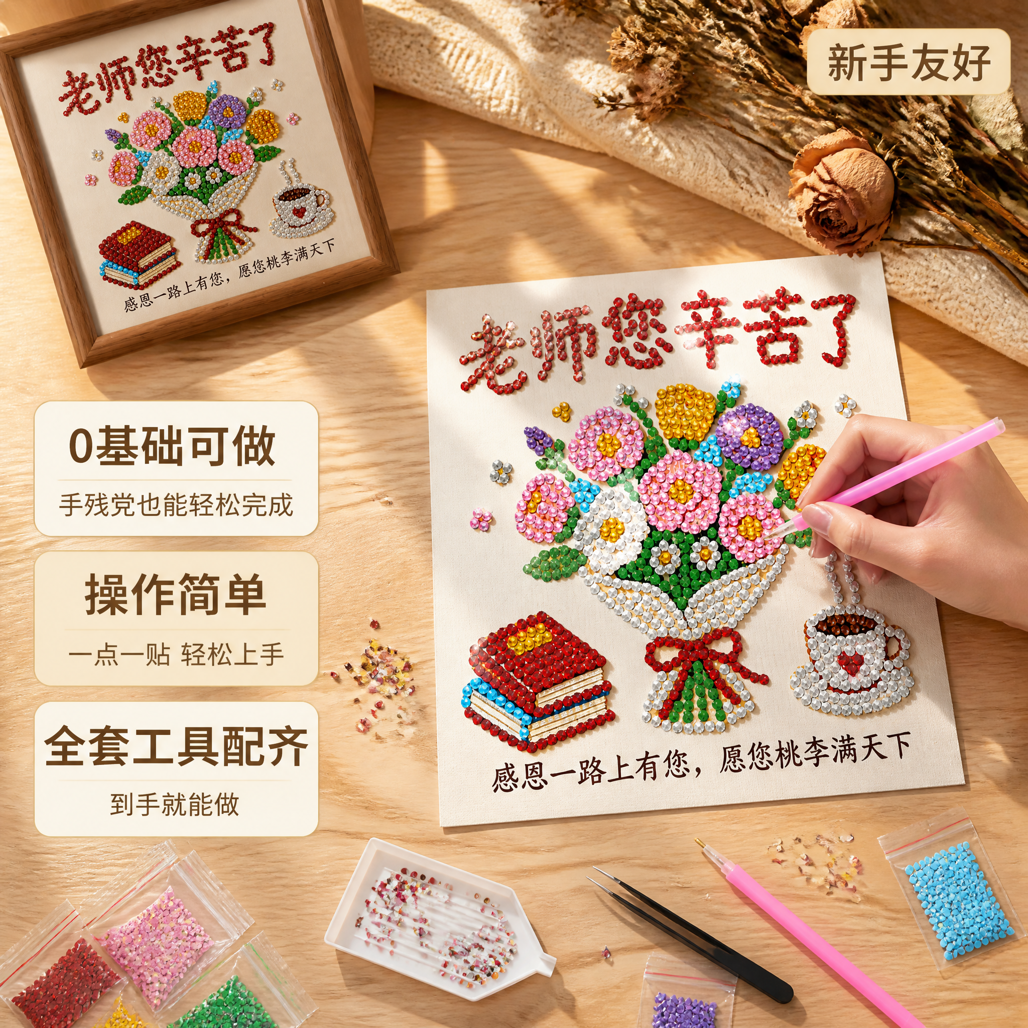 [主图-2] 教师节钻石画核心卖点-新手友好操作简单。 [氛围… - 图片创意预览