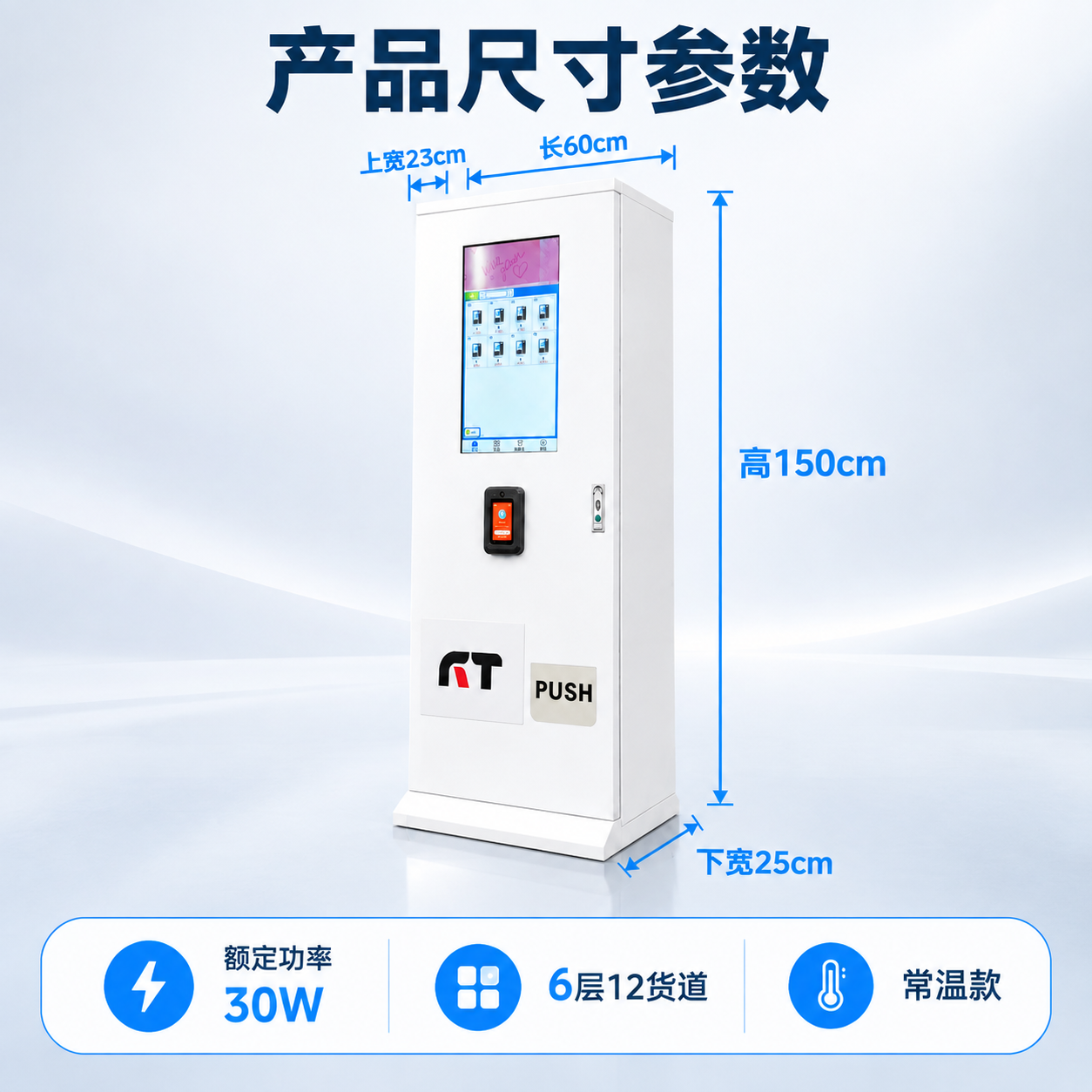 [商品] 使用【图1】立式智能自助售货机；保留白色柜体、触控屏… - 图片创意预览