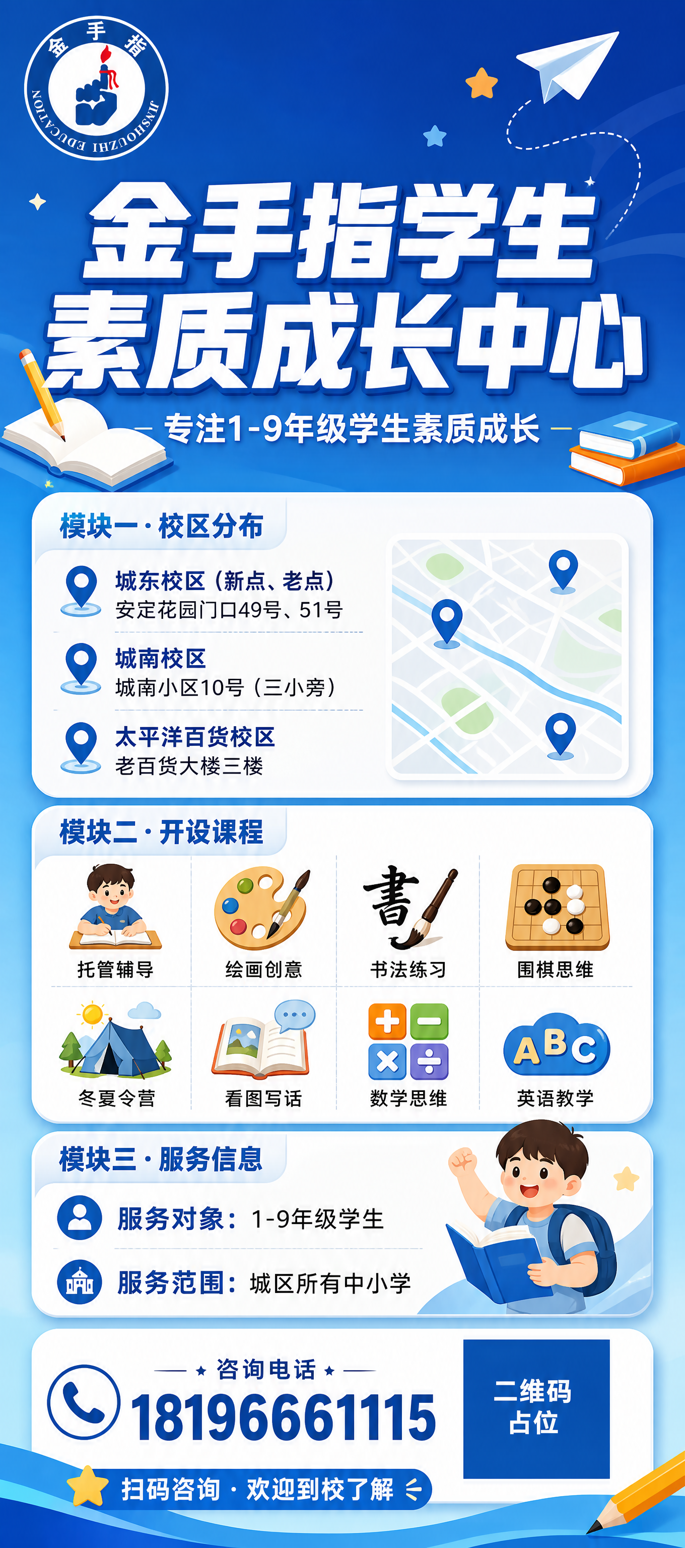 金手指学生素质成长中心招生展架海报，竖版易拉宝，蓝色主题背景，… - 图片创意预览