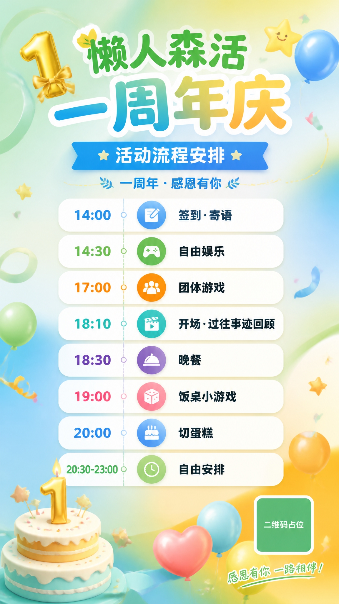 一周年庆活动流程海报，竖版9:16。参考图的渐变色彩氛围，清新… - 图片创意预览