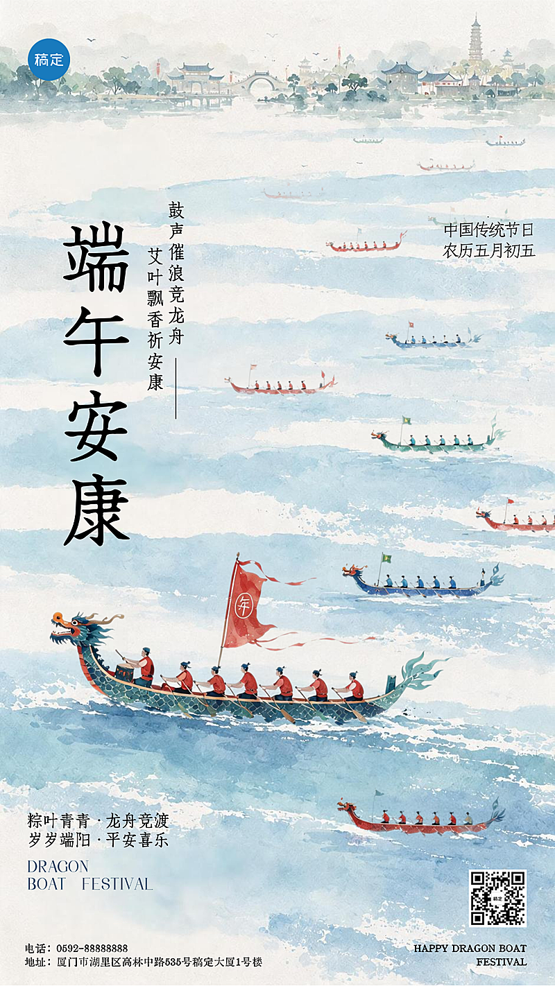 水墨新中式端午节节日祝福通用竖版海报