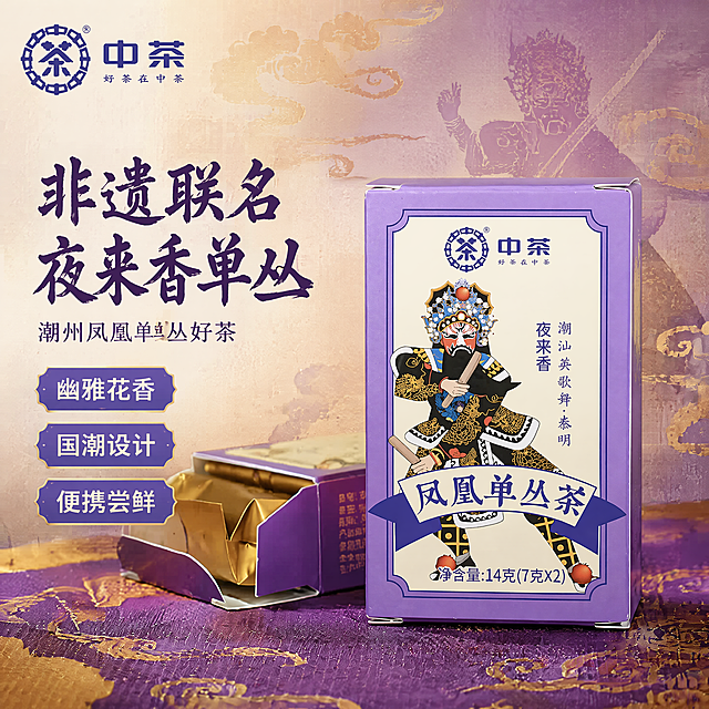 [主图1-首图]中茶夜来香凤凰单丛茶国潮风格首图，保持原产品包装外观、结构、材质、颜色与输入图片一致，杜绝变形和色差，产品放置画面中心，商品主体占比约70%。背景为国潮紫金色宣纸底纹，搭配暗纹祥云和英歌舞人物剪影呼应包装设计，营造国风氛围感。左上角放置提取的原产品中茶Logo，保留原字形和配色。画面左侧留白区域左对齐排版大字主文案："非遗联名 夜来香单丛"，深紫色粗体书法字体最大；下方副标题："潮州凤凰单丛好茶"，深紫色小号字体。三个卖点标签竖向排列："幽雅花香" "国潮设计" "便携尝鲜"，米白字配浅紫描边。国潮风格，商业摄影质感，光线柔和通透，产品清晰真实，画面干净高级。光影：主光从左前方打亮产品，右侧辅助光填充，背景暗纹有低亮度装饰光，整体光影层次分明。配色：主色调紫金色国潮色，辅助搭配深紫米白，凸显传统国风。视角构图：平视视角，主体居中，景深适中，轮廓完整不裁切。比例分辨率：1:1比例，800*800像素，4K分辨率，文字清晰可辨。负向提示词：变形，水印，文字错乱，产品图模糊，背景杂乱。