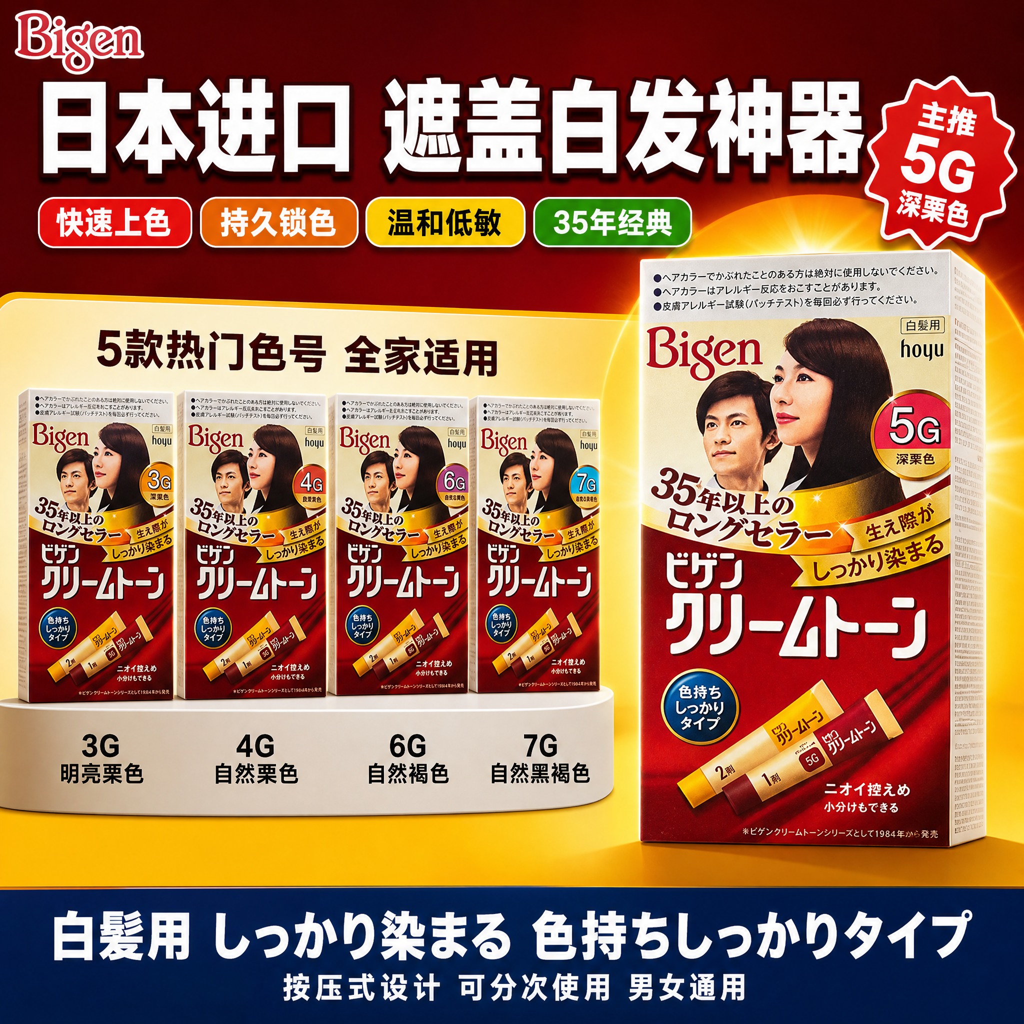 [单张主图] Bigen美源可瑞慕染发膏 爆款促销感主图 主推… - 图片创意预览