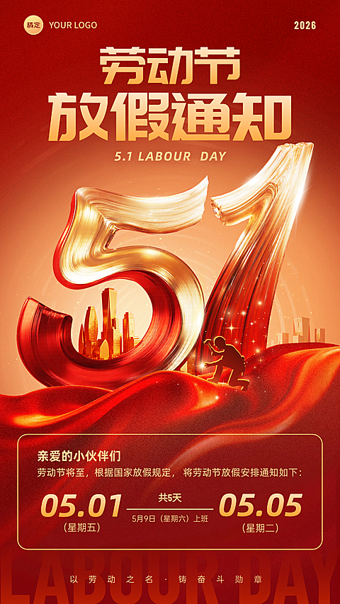 五一劳动节红金放假通知51大字光影感手机海报