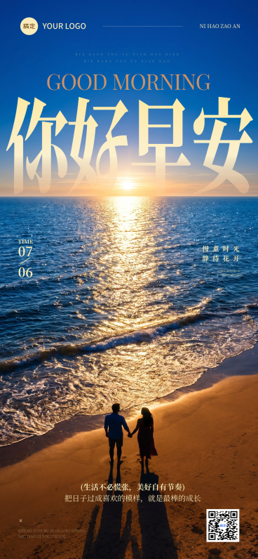 早安问候日签正能量语录唯美感实景风手机全屏竖版海报预览效果