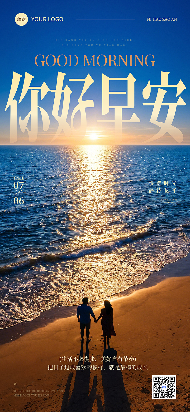 早安问候日签正能量语录唯美感实景风手机全屏竖版海报