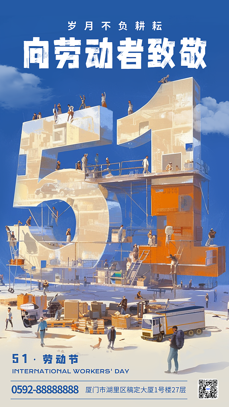 蓝米色立体插画劳动节节日祝福手机海报