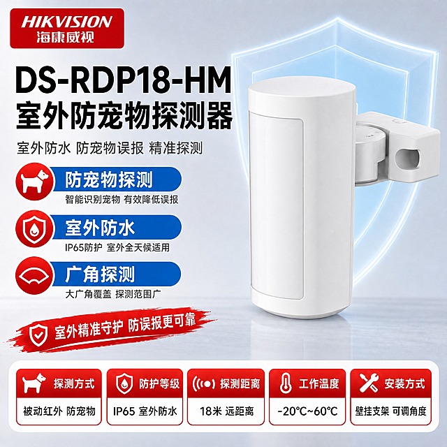 [单张主图] DS-RDP18-HM 室外防宠物探测器 · 严格按照【图1】模板版式制作，左文右品布局，顶部红色品牌LOGO+大标题+副标题，中部3个圆形图标卖点，底部5个红框参数卡片，左下角红色笔刷Slogan条，产品后方蓝色盾牌光效。
[参考模板保留] 严格保留【图1】模板的全部版式结构与构图比例：左上红色圆角品牌LOGO位 + 左侧两行黑色大标题 + 灰色副标题 + 左侧3组红色圆形图标+蓝色胶囊卖点条+灰色说明 + 右侧产品大主体 + 产品后方淡蓝色半透明盾牌光效 + 左下角红色笔刷效果Slogan条 + 底部5个红顶白底参数卡片横向排列。仅替换产品为【图2】DS-RDP18-HM室外防宠物探测器（含安装支架）、品牌为海康威视、文案为室外防宠物探测器相关内容，配色保持报警行业专业配色。
[画面主体] 使用【图2】DS-RDP18-HM室外防宠物探测器产品图，产品为白色圆柱形机身，正面有长条形感应窗，配套白色安装支架（可调节角度），整体呈室外防水壁挂式造型，表面光滑白色。严格保留产品原始外观、结构比例、白色圆柱形机身、长条形感应窗、配套安装支架、所有部件位置和形状，不扭曲、不变形、不改外观、不改变颜色。产品放置在画面右侧，占画面约55%，正面微侧角度，展示主机和安装支架组合，底部放置在浅灰色光滑台面上，有自然接触阴影和台面反光。产品后方有淡蓝色半透明盾牌光效作为装饰，呼应安防主题。左上角放置【图3】HIKVISION海康威视红色LOGO（白色文字，红色圆角矩形底），清晰完整不变形。
[构图版式] 严格沿用【图1】模板版式：上下分层+左右分区结构。顶部：左上红色品牌LOGO + 左侧产品大标题+副标题；中部：左侧3组圆形图标卖点 + 右侧产品主体；底部：5个红框参数卡片横向排列；左下角：红色笔刷效果Slogan条。信息层级：品牌LOGO > 产品大标题 > 卖点图标 > 底部参数卡。
[场景元素] 背景为优化后的浅灰蓝到浅灰柔和渐变棚拍背景，干净大气，杜绝深色和太彩色。台面为浅灰色光滑质感，有轻微反光。产品后方有淡蓝色半透明盾牌光效装饰（两层盾牌轮廓，发光边缘）。空白位置全部用产品优势文字填充，不留空白。
[文案版式] 左上角：红色圆角矩形底 + 白色HIKVISION英文 + 白色海康威视中文（【图3】样式）。左侧上方黑色粗体大标题「DS-RDP18-HM 室外防宠物探测器」，分两行，字号最大，产品名称优先凸显；副标题灰色「室外防水 防宠物误报 精准探测」。中部左侧3组圆形图标卖点，每组为红色圆形图标（白色图标图案）+ 蓝色胶囊形底白字标题 + 灰色说明文字：第1组 宠物图标 + 「防宠物探测」 + 「智能识别宠物 有效降低误报」；第2组 防水盾牌图标 + 「室外防水」 + 「IP65防护 室外全天候适用」；第3组 广角图标 + 「广角探测」 + 「大广角覆盖 探测范围广」。左下角红色笔刷效果条，白色盾牌图标 + 文字「室外精准守护 防误报更可靠」。底部5个红框参数卡片横向排列，每个卡片为红色顶部图标区+白色底部参数区（黑色文字）：卡片1 防宠物图标 + 「探测方式」 + 「被动红外 防宠物」；卡片2 防水图标 + 「防护等级」 + 「IP65 室外防水」；卡片3 距离图标 + 「探测距离」 + 「18米 远距离」；卡片4 温度计图标 + 「工作温度」 + 「-20℃~60℃」；卡片5 安装图标 + 「安装方式」 + 「壁挂支架 可调角度」。所有文字横向排版，黑色为主，红色点缀，手机端清晰可读。
[光影质感] 商业摄影质感，柔和棚拍顶光+左侧柔光，产品表面高光自然，白色机身干净通透有光泽，长条形感应窗清晰，安装支架结构分明，底部有柔和自然的接触阴影，台面有轻微倒影，立体感强，材质表现真实高级。
[配色字体] 主色=浅灰蓝+浅灰；背景=浅灰蓝到浅灰柔和渐变；产品=白色机身+支架；标题色=纯黑色；正文色=深灰色；强调色=警示红，用于品牌LOGO底、圆形图标底色、参数卡顶部、Slogan条；蓝色用于卖点胶囊条底色，杜绝大面积深色和高饱和彩色。字体=粗黑无衬线黑体（大标题）+ 常规无衬线黑体（正文），字重对比明显，排版克制高级。
[比例分辨率] 图片比例1:1，2K分辨率，文字清晰可辨，产品清晰完整。
[负向提示词] 产品变形扭曲、颜色改变、缺件错件、文字竖排、文字过小、深色背景、高饱和彩色、杂乱元素、京东平台logo水印、绝对化用语、产品悬浮、边缘硬切、原图背景残留、错字糊字、伪Logo、保留原模板产品图、保留原模板产品名称DS-RD101SK。