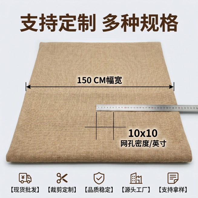 [主图 5] 黄麻布常规尺寸规格展示。
[氛围风格] 简洁专业，信息清晰易读；
[画质] 商业摄影质感、光线柔和通透、产品清晰真实、画面干净高级。
[元素] 整张展开的黄麻布放置在干净浅灰色背景上，用预览效果