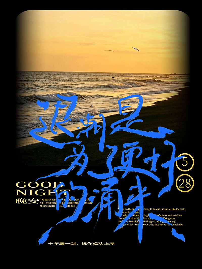 日签文艺感手写字体封面
