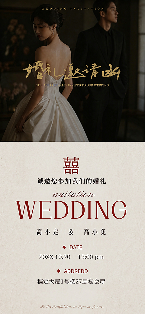 婚礼结婚邀请函手机海报