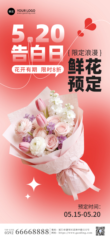 520情人节鲜花预定营销海报预览效果