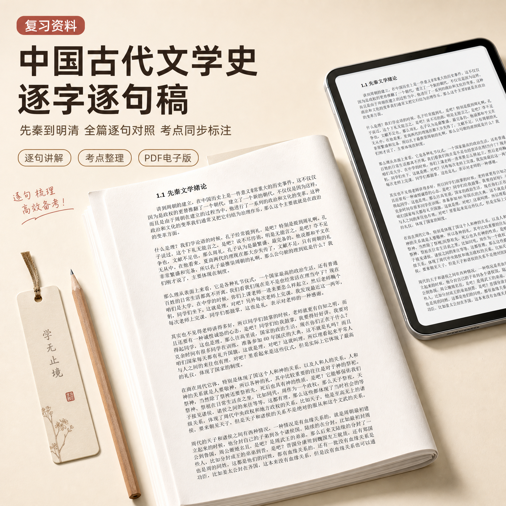 [主图-1] 主题和唯一任务：作为封面首图，让备考学生一眼看懂… - 图片创意预览
