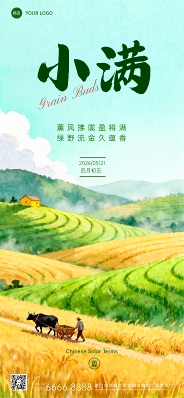 初夏小满二十四节气全屏竖版海报预览效果