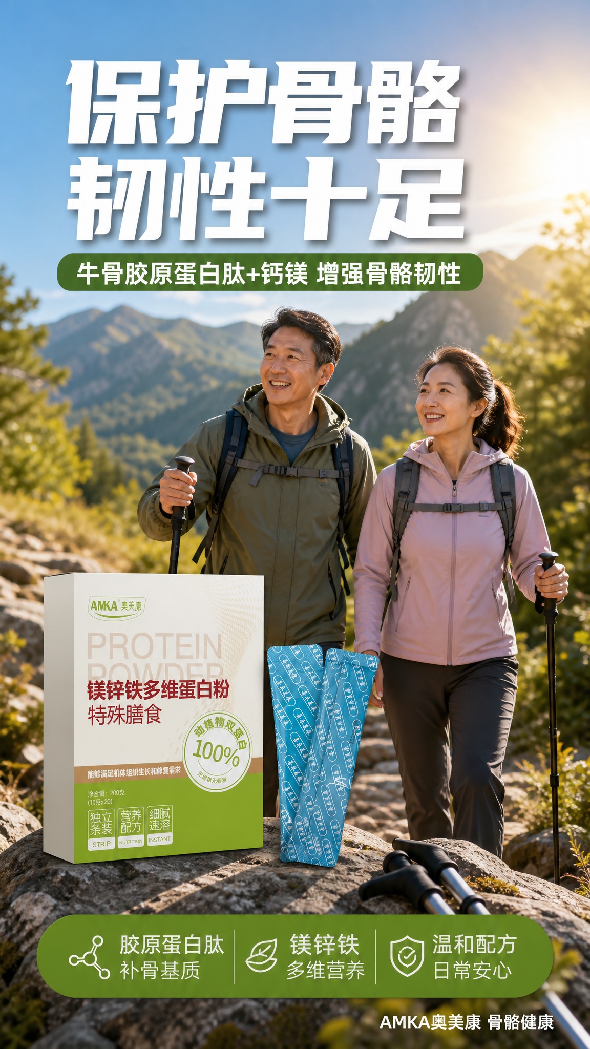 [商品] 使用【图1】奥美康镁锌铁多维蛋白粉外盒 + 【图2】… - 图片创意预览