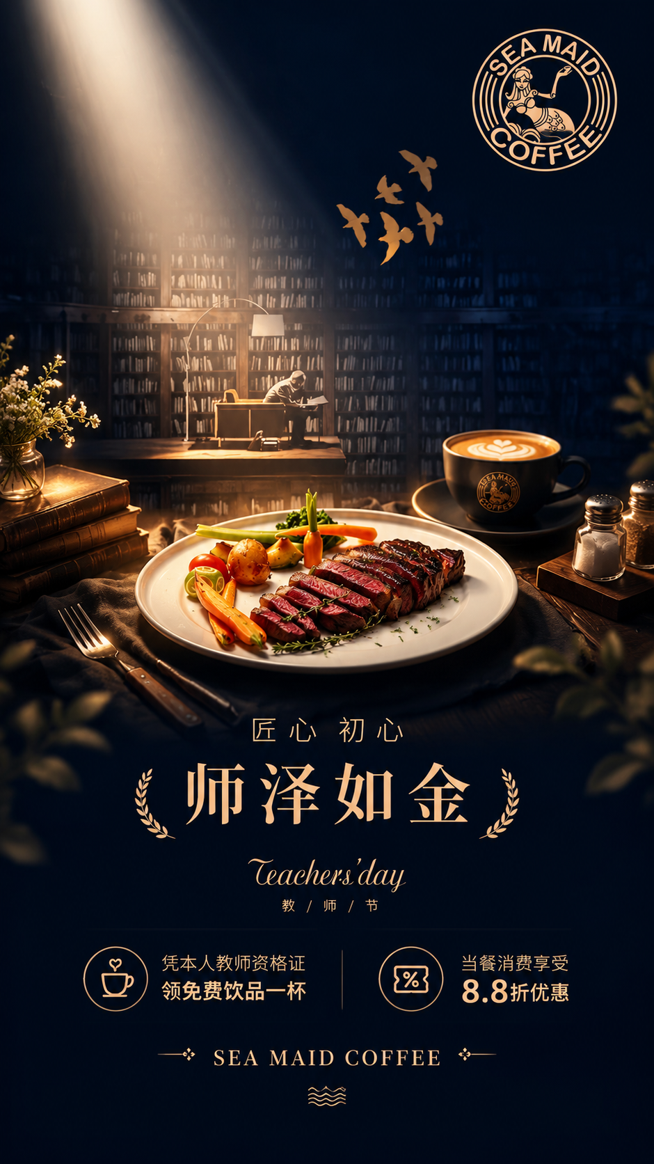 以第一张图为基础的教师节主题海报，保留图1的暗调深蓝色背景、顶… - 图片创意预览