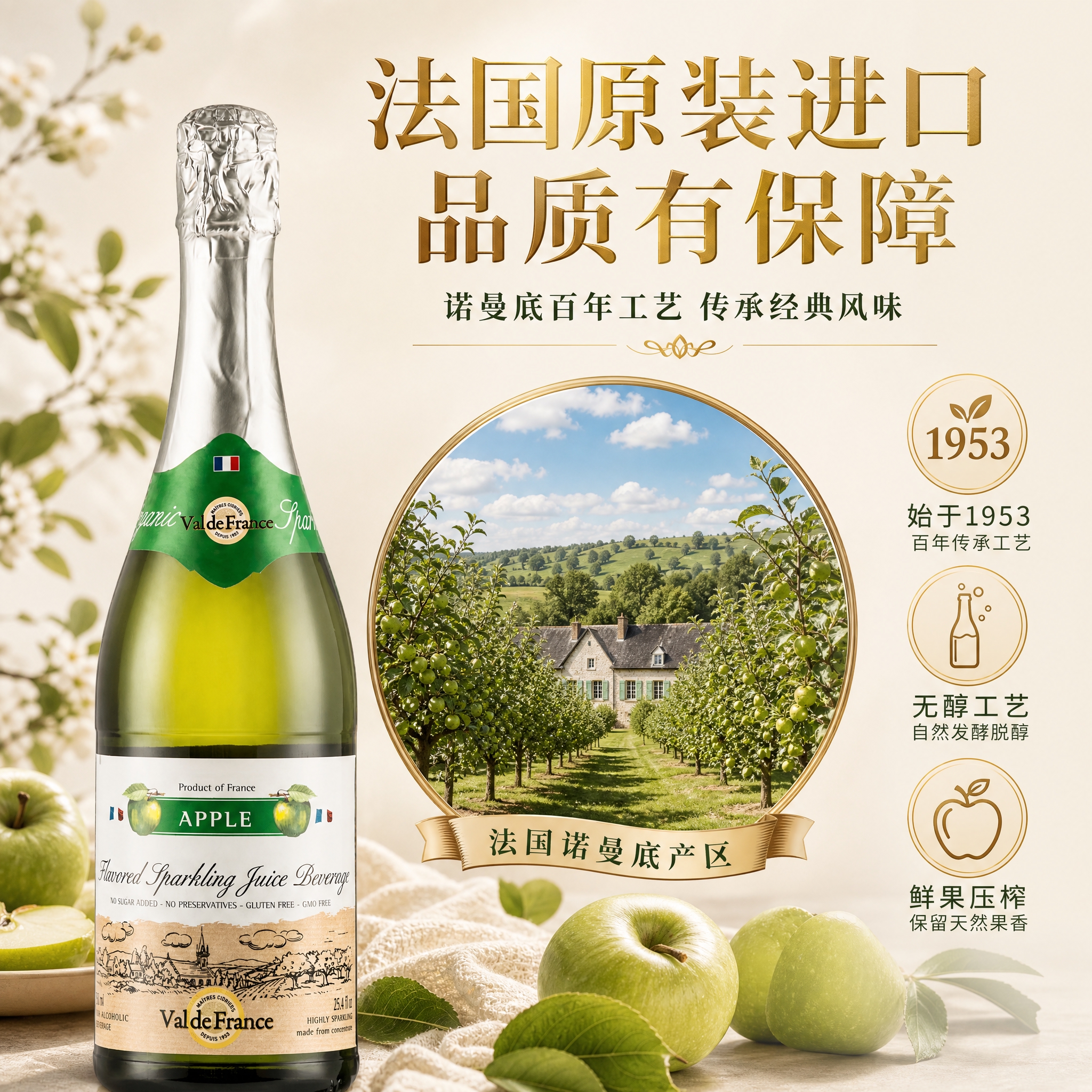 [主图-2] 法国产地溯源与品质信任图，展示沃迪安无醇起泡的法… - 图片创意预览