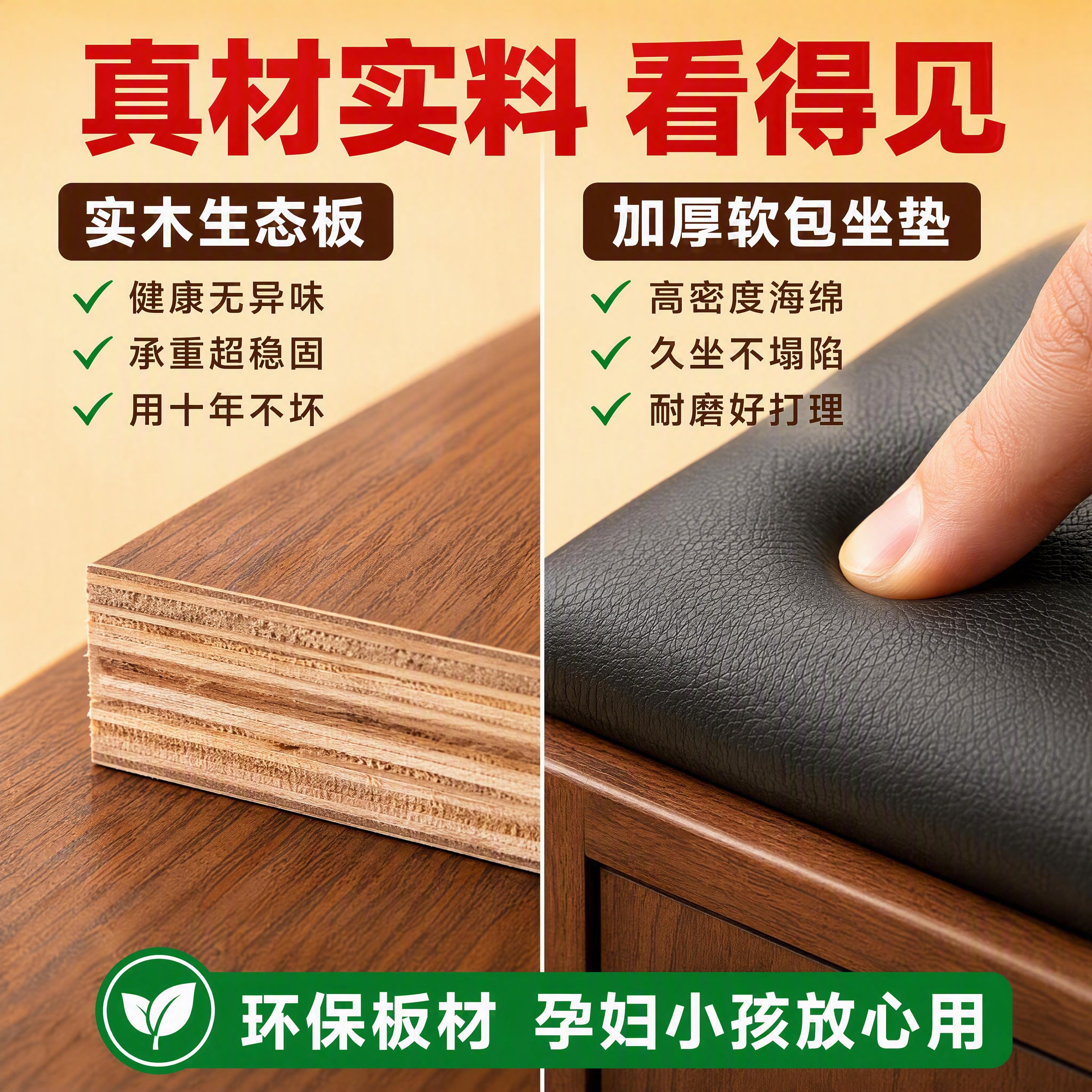 [第4张] 拼多多详情页材质证明-实木生态板+软包特写对比。本… - 图片创意预览