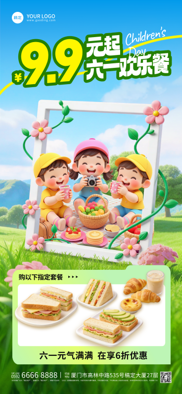 六一儿童节3D餐饮美食速食快餐活动促销全屏海报预览效果