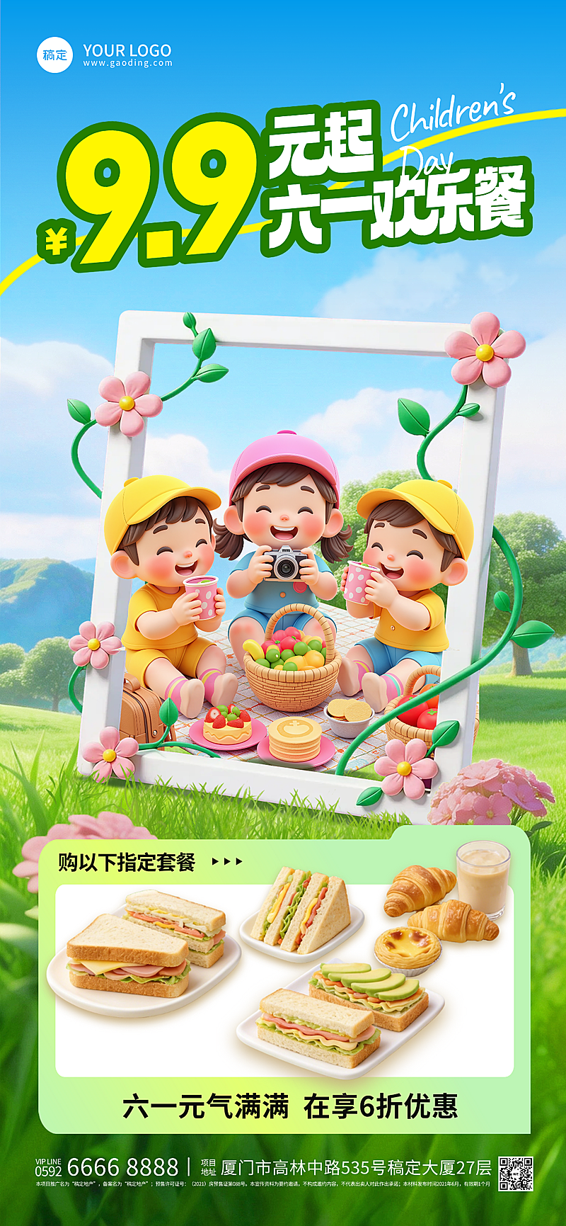 六一儿童节3D餐饮美食速食快餐活动促销全屏海报