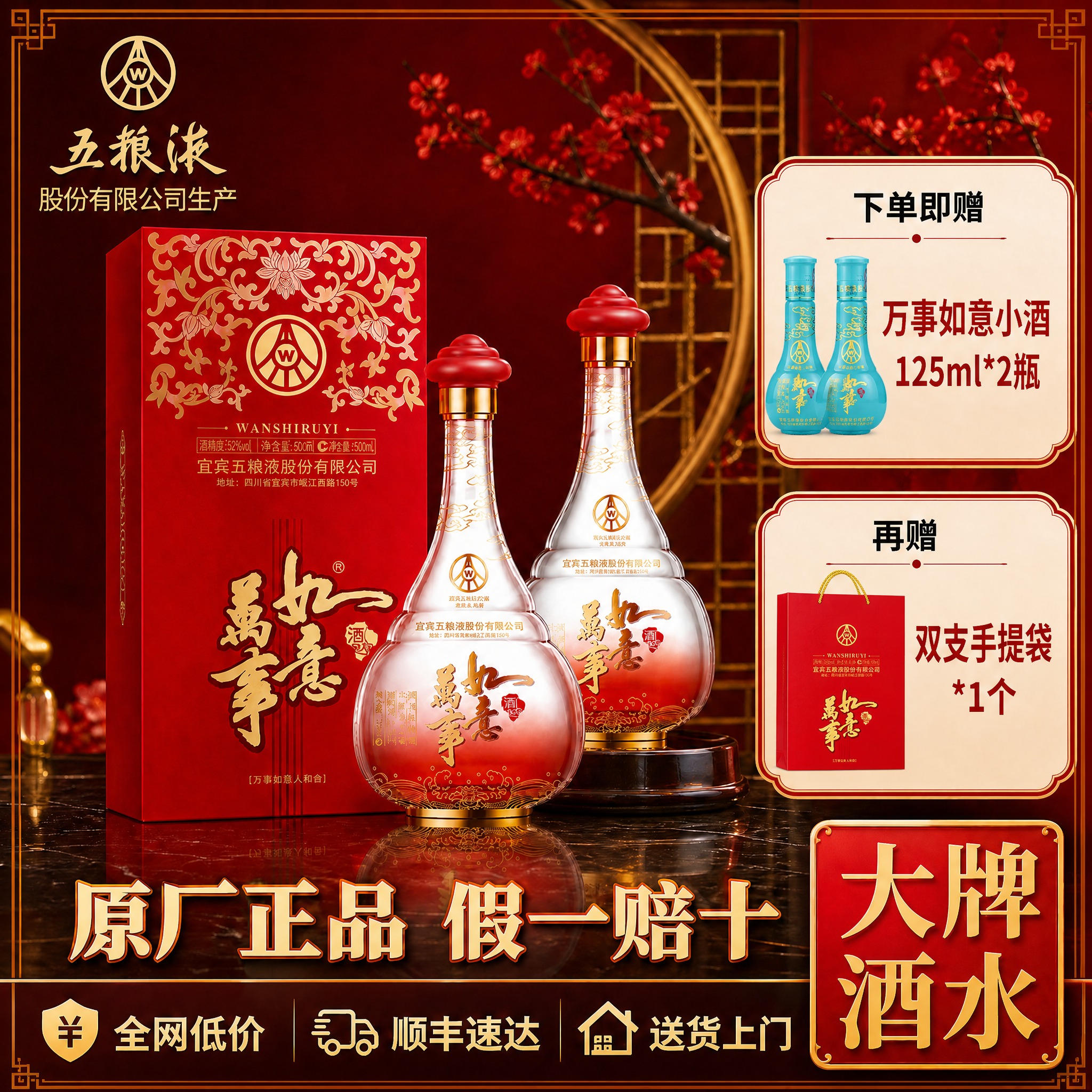 在保持整张主图其余所有元素（左侧红色大礼盒、两瓶大酒瓶、背景红… - 图片创意预览