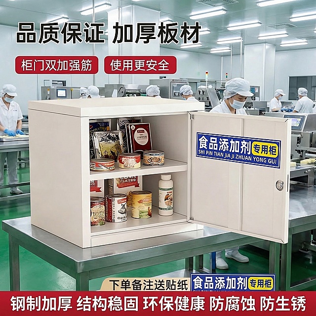 [垫图] https://gdesign-dam-hz.dancf.com/35894728287700072/c4a70a870809449da0920616174fbc07.jpg
[主图主题] 食品添加剂专用柜食品加工厂场景展示
[氛围/风格] 保持首图明亮干净风格，现代化食品加工厂专业氛围
[画面元素] 双开门白色食品添加剂专用柜打开门放置在食品加工厂车间操作台，产品外观与原图完全一致，背景是现代化食品加工生产线，工人规范作业，明亮工业照明，保持和首图一致的光影色调
[配色色系] 延续白色柜体主调，绿色工厂地面，工业冷白光，整体干净专业
[视角构图] 正面平视，打开柜门展示内部，主体居中，景深适中
[文字版式] 顶部主标题 “ 品质保证 加厚板材 ”，顶部两个红色胶囊标签 “ 柜门双加强筋 使用更安全 ”，底部标注 “ 下单备注送贴纸 食品添加剂专用柜 ”，左下角卖点 “ 钢制加厚 结构稳固 环保健康 防腐蚀 防生锈 ”，延续首图版式，保持整体风格统一