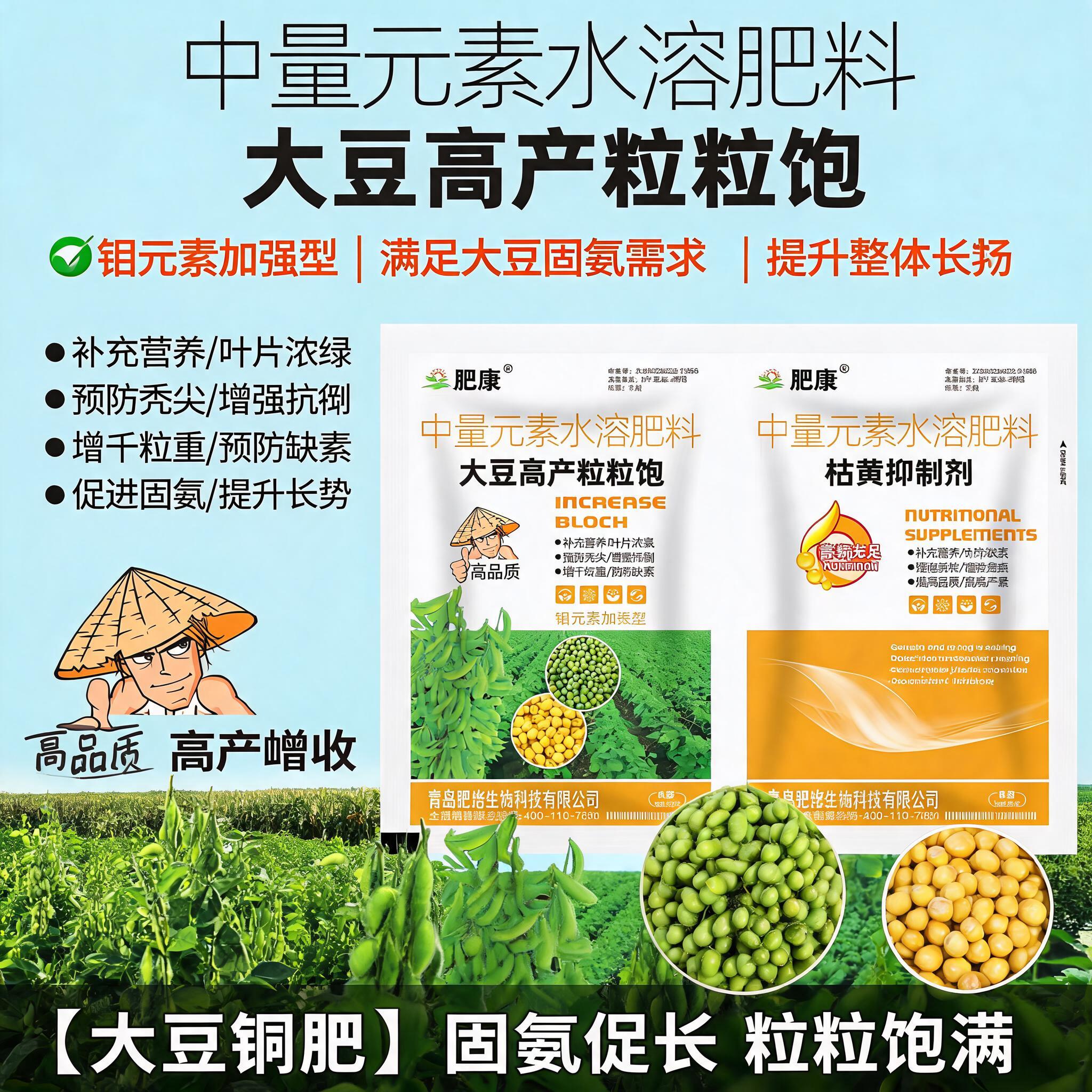 展示钼元素加强型配方卖点，突出满足大豆固氮需求、提升整体长势，… - 图片创意预览