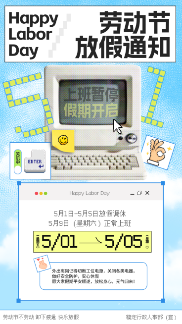 复古像素创意劳动节通知竖版海报预览效果