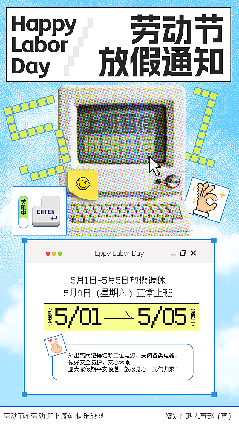 复古像素创意劳动节通知竖版海报