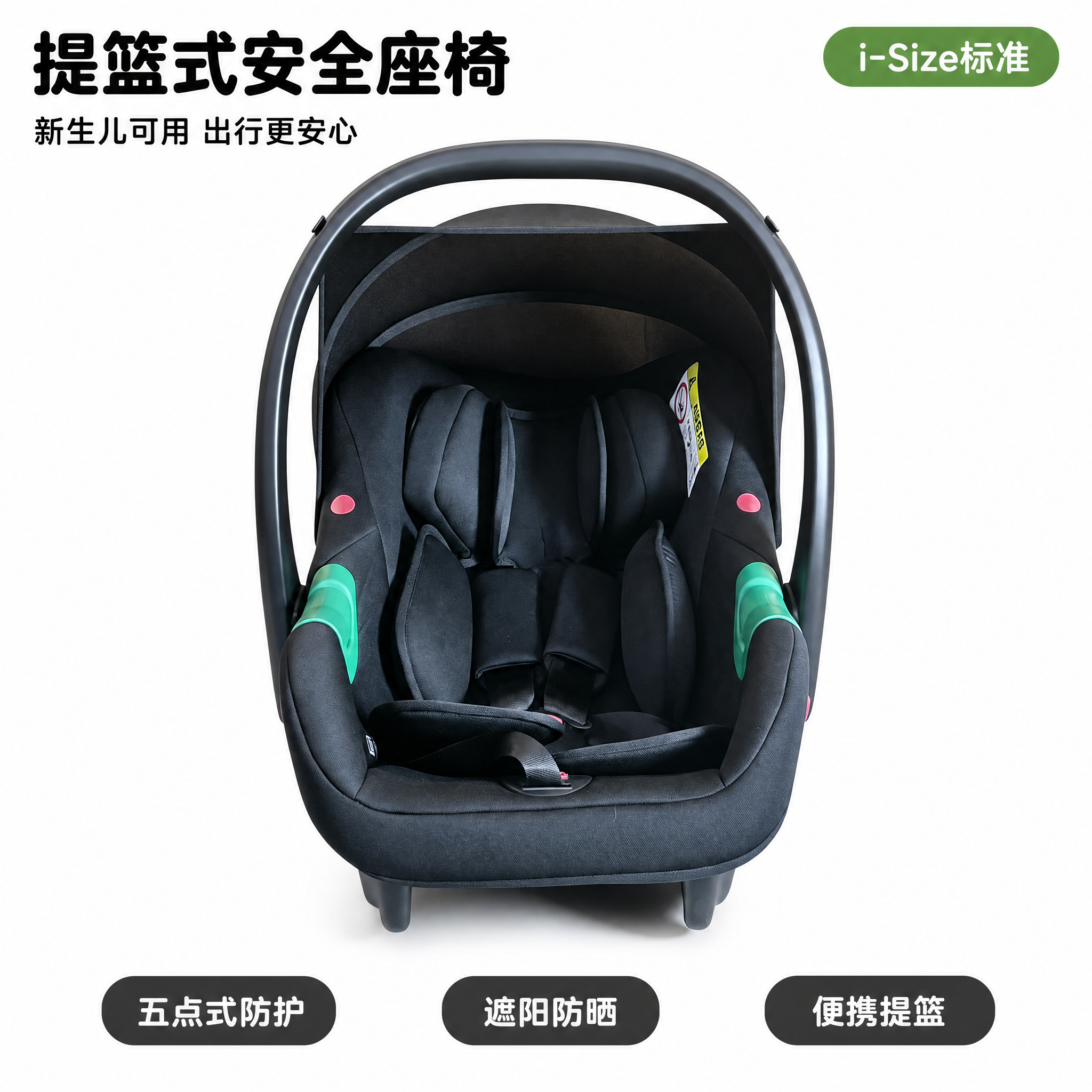 [主图-1] 白底主图-婴儿提篮式安全座椅正面全貌首图 [氛围… - 图片创意预览