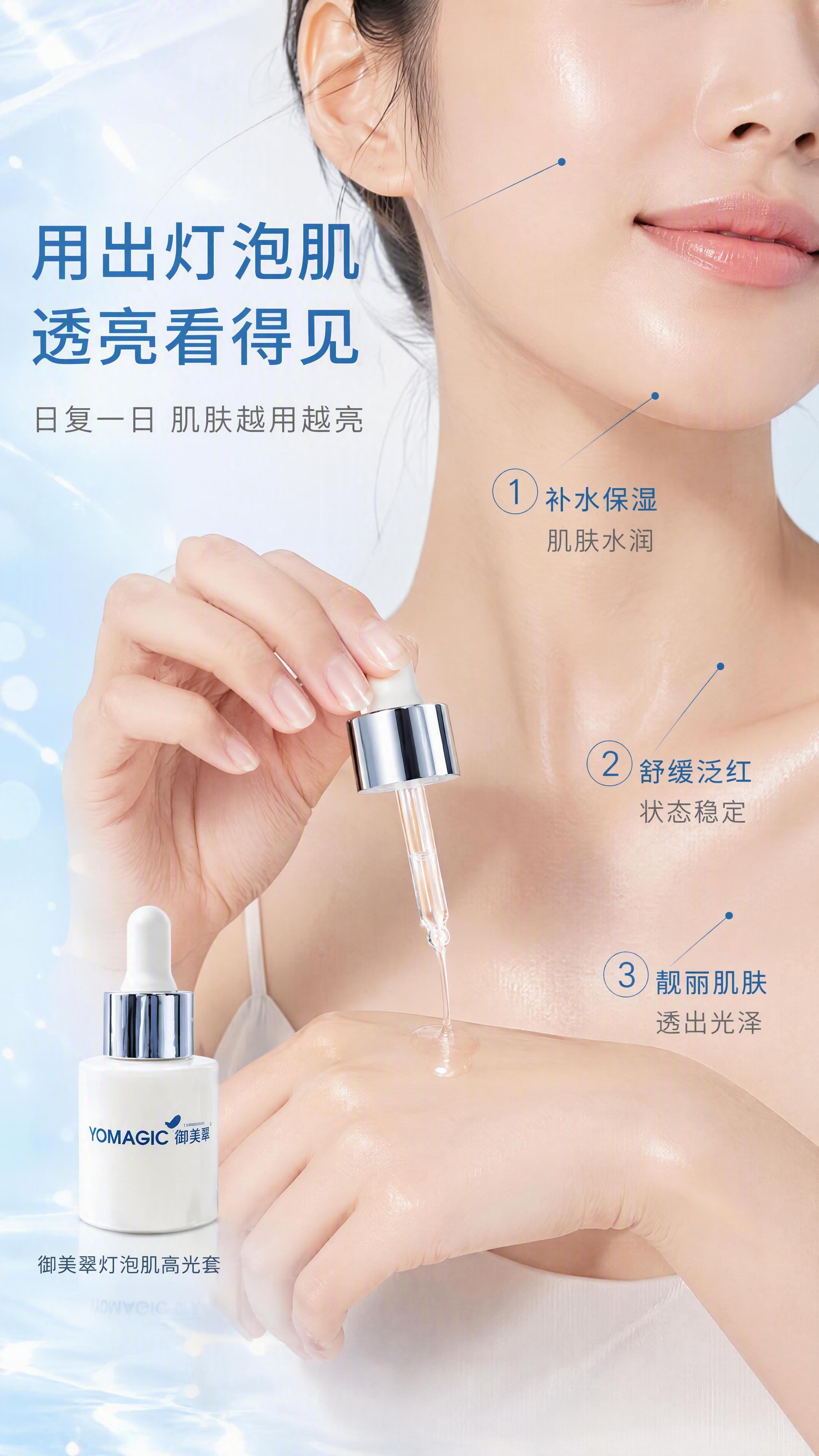 [第5张] 详情页真人效果-御美翠灯泡肌高光套模特局部使用+肌… - 图片创意预览