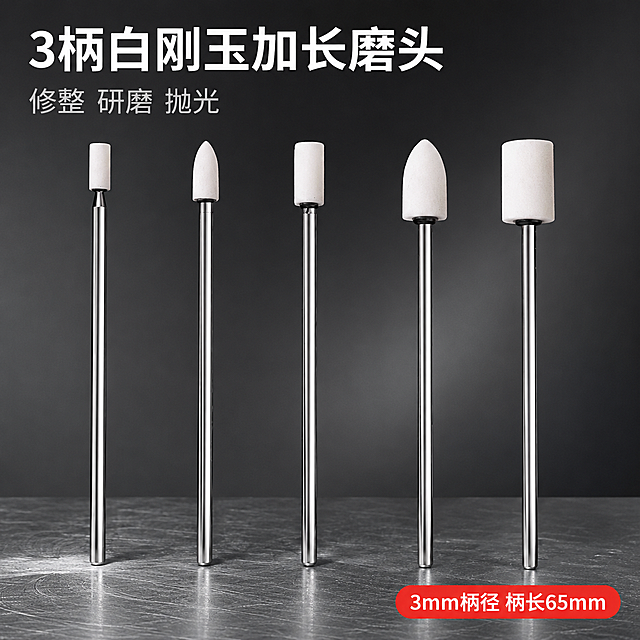 「图片1」，生成一套主图（5张），商品名称是3柄白刚玉加长磨头，卖点是修整，研磨，抛光等，柄长65mm 圆柱，桃尖型直径4-5-6-8-10-12mm，精选砂轮磨料，打磨更高效。风格是砂轮模具风格，适配淘宝/天猫平台，主图比例为1:1