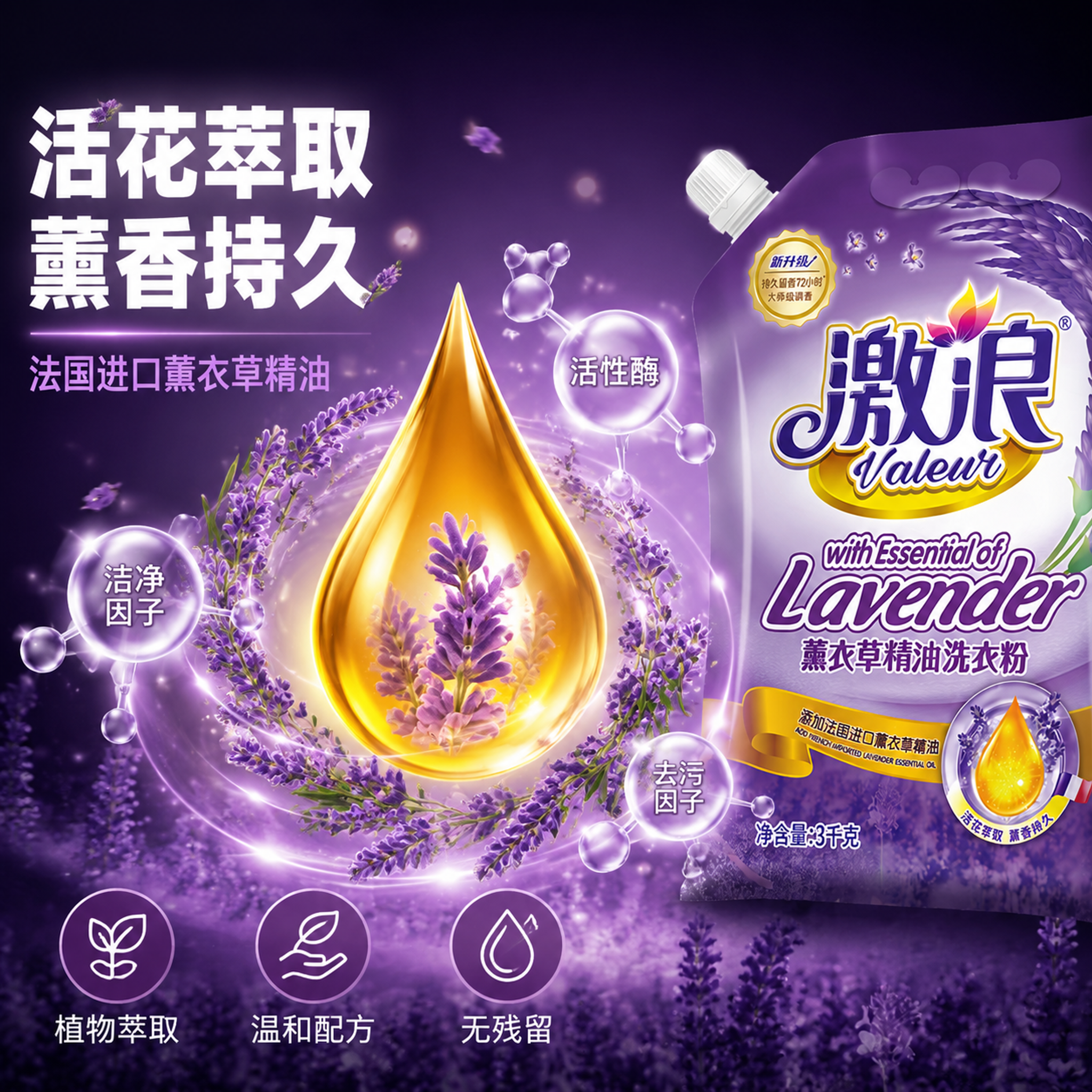 抖音爆款电商主图 第三张 成分品质图 激浪薰衣草精油洗衣粉。画… - 图片创意预览