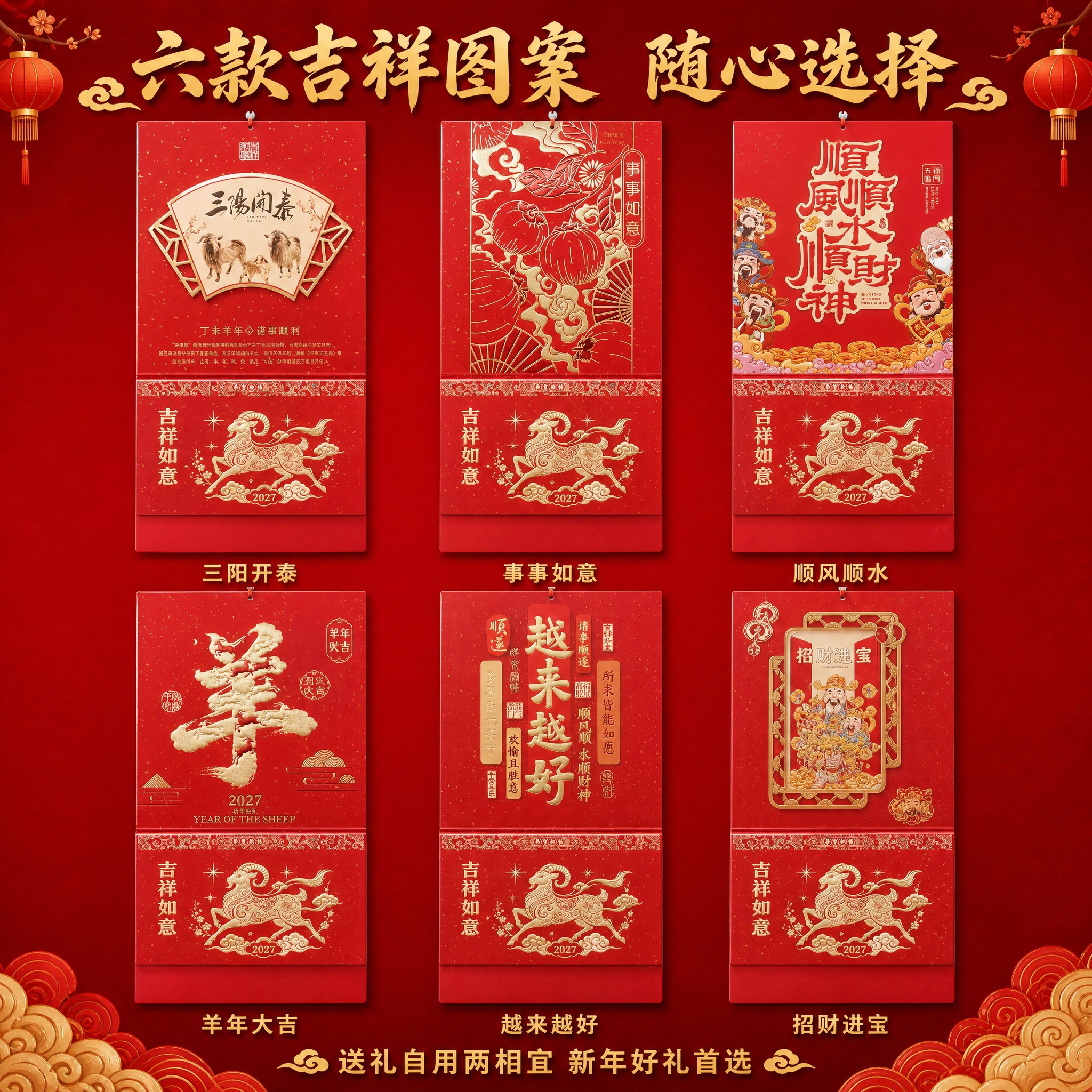 [主图-5] 2027羊年中国红烫金挂历 六款SKU全款式展示… - 图片创意预览
