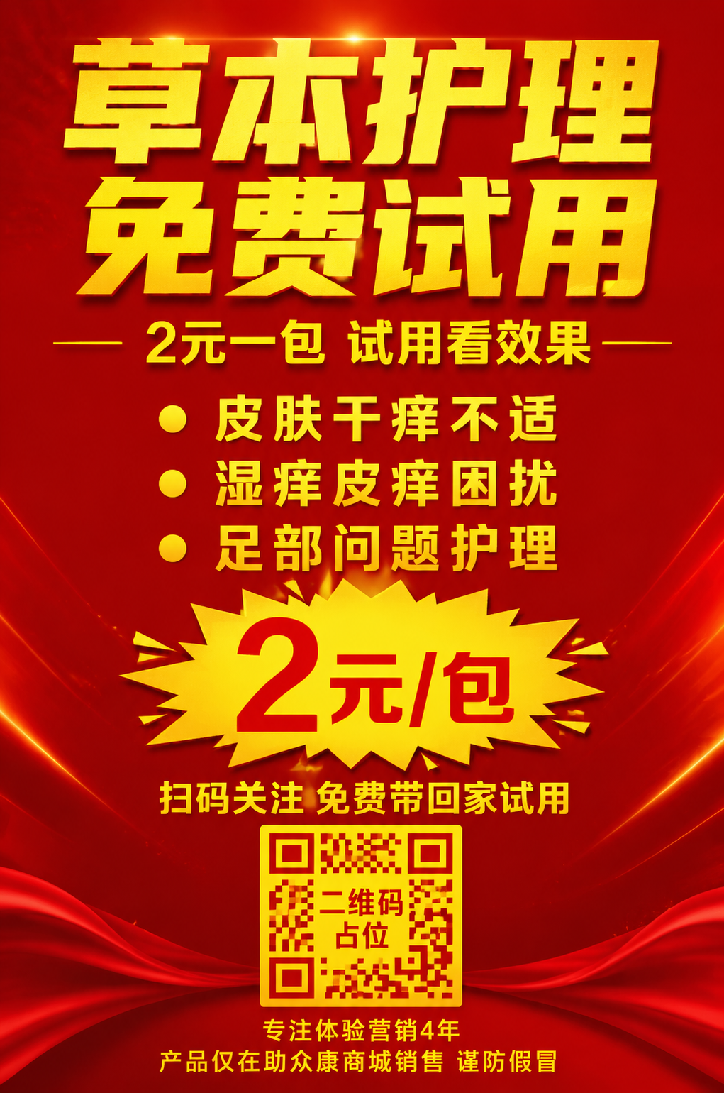 一张竖版促销海报，红底黄字风格，整体为大红色渐变背景，文字全部… - 图片创意预览